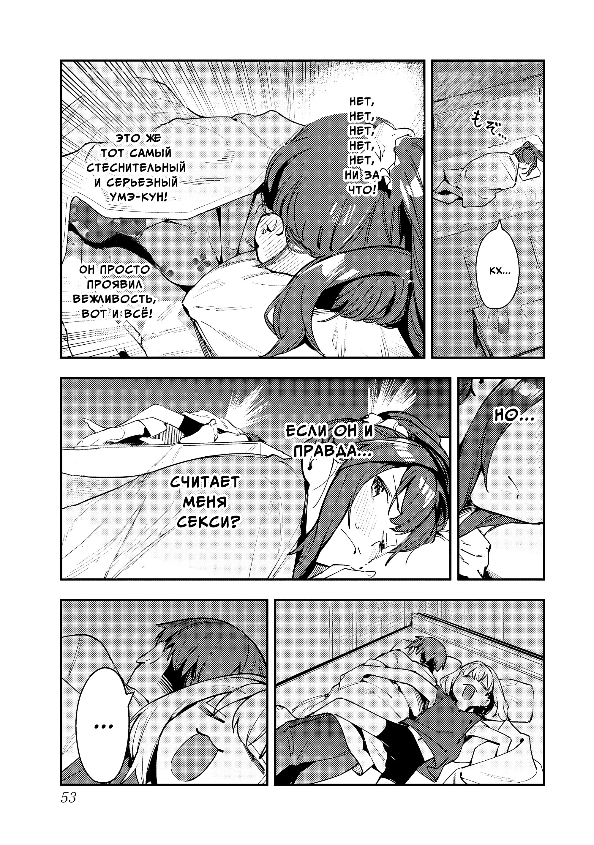 Манга В студсовете тоже есть дырка! - Глава 71 Страница 7