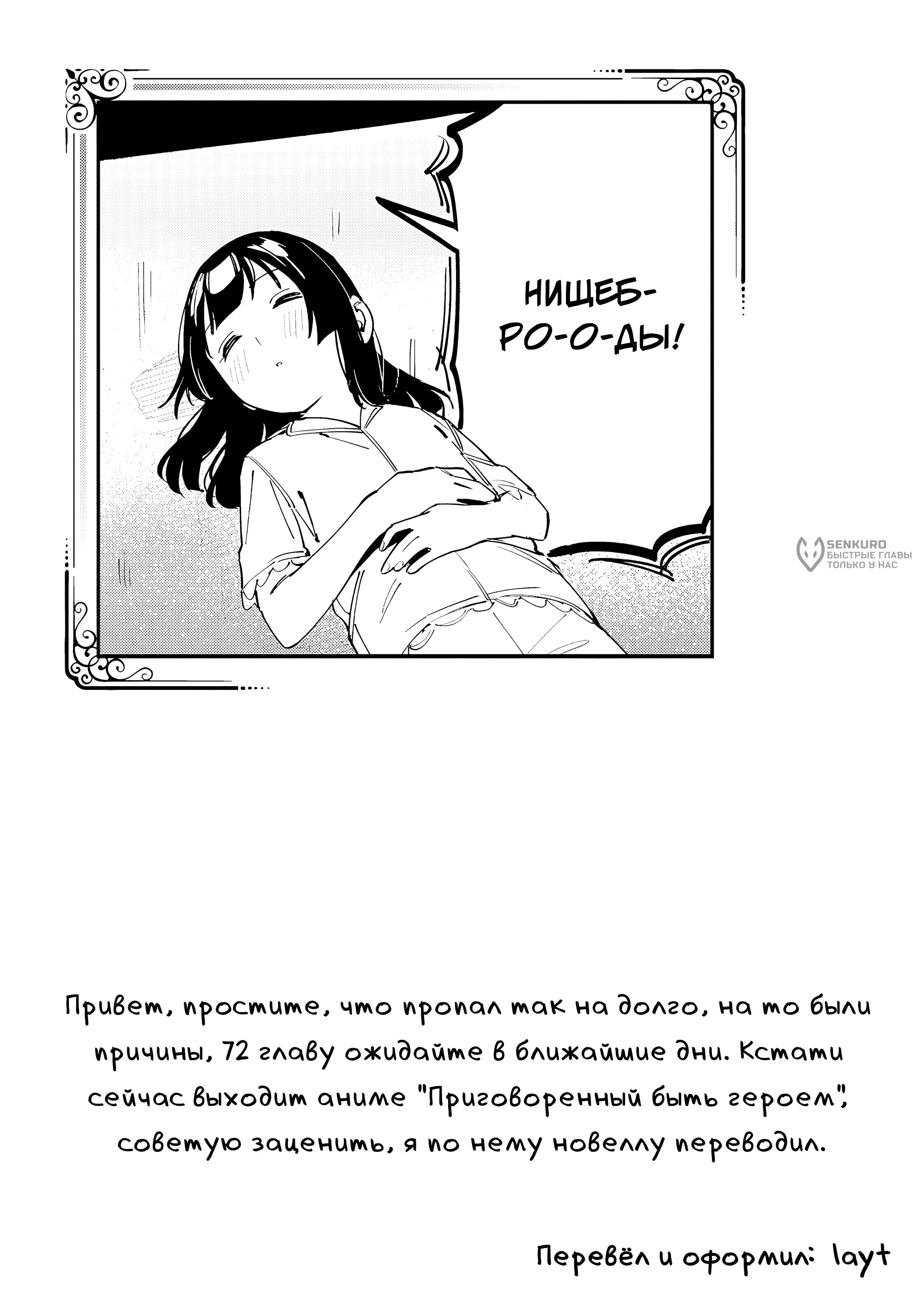 Манга В студсовете тоже есть дырка! - Глава 71 Страница 9