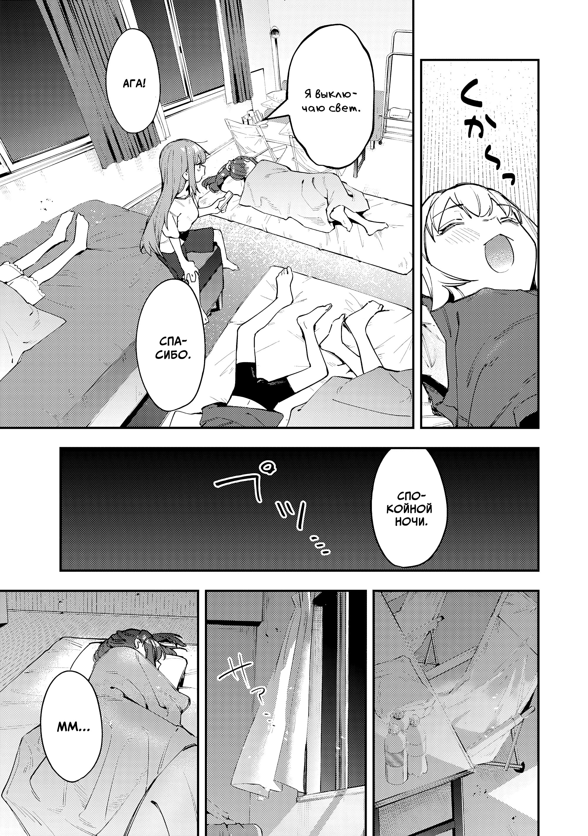 Манга В студсовете тоже есть дырка! - Глава 71 Страница 5