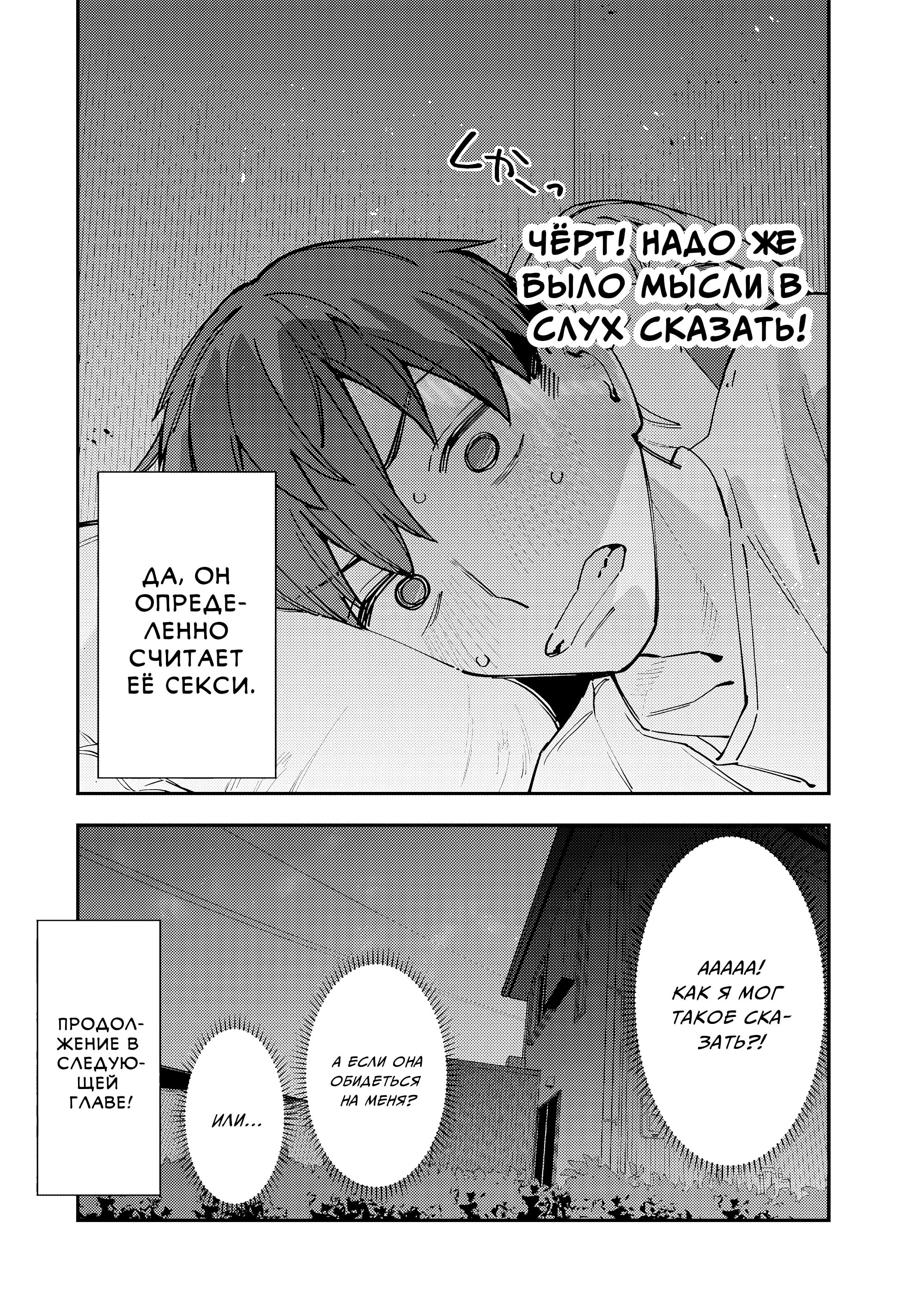 Манга В студсовете тоже есть дырка! - Глава 71 Страница 8