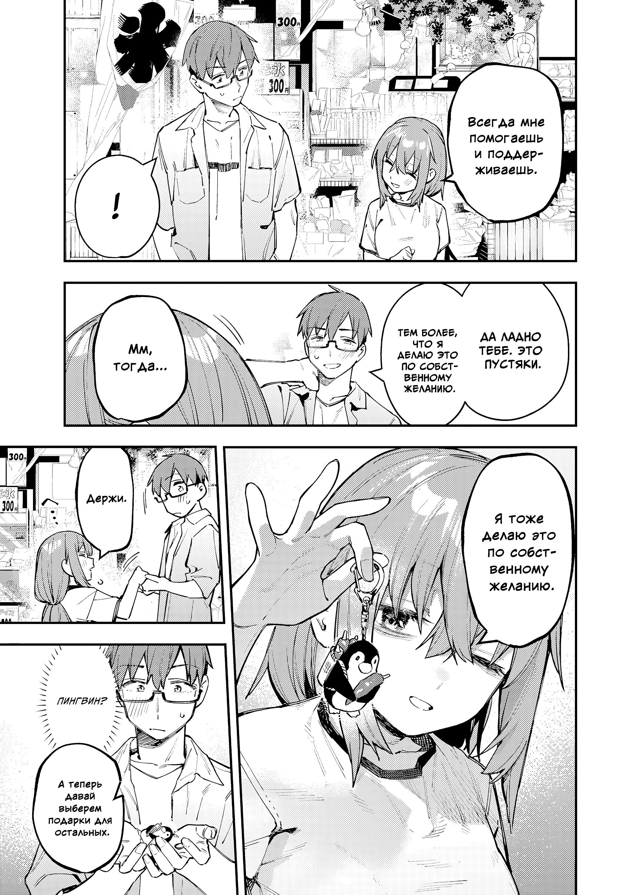 Манга В студсовете тоже есть дырка! - Глава 73 Страница 7