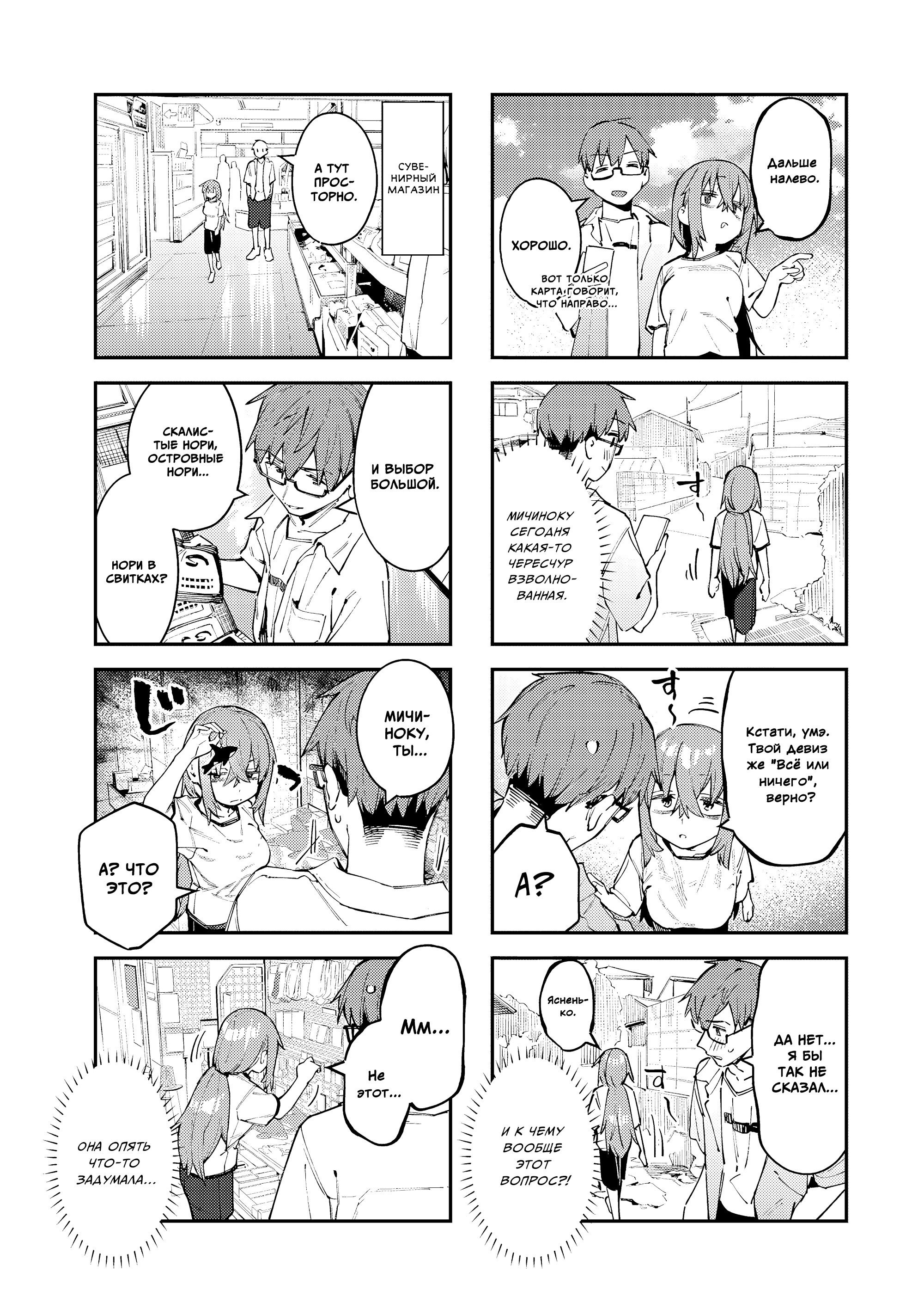 Манга В студсовете тоже есть дырка! - Глава 73 Страница 5