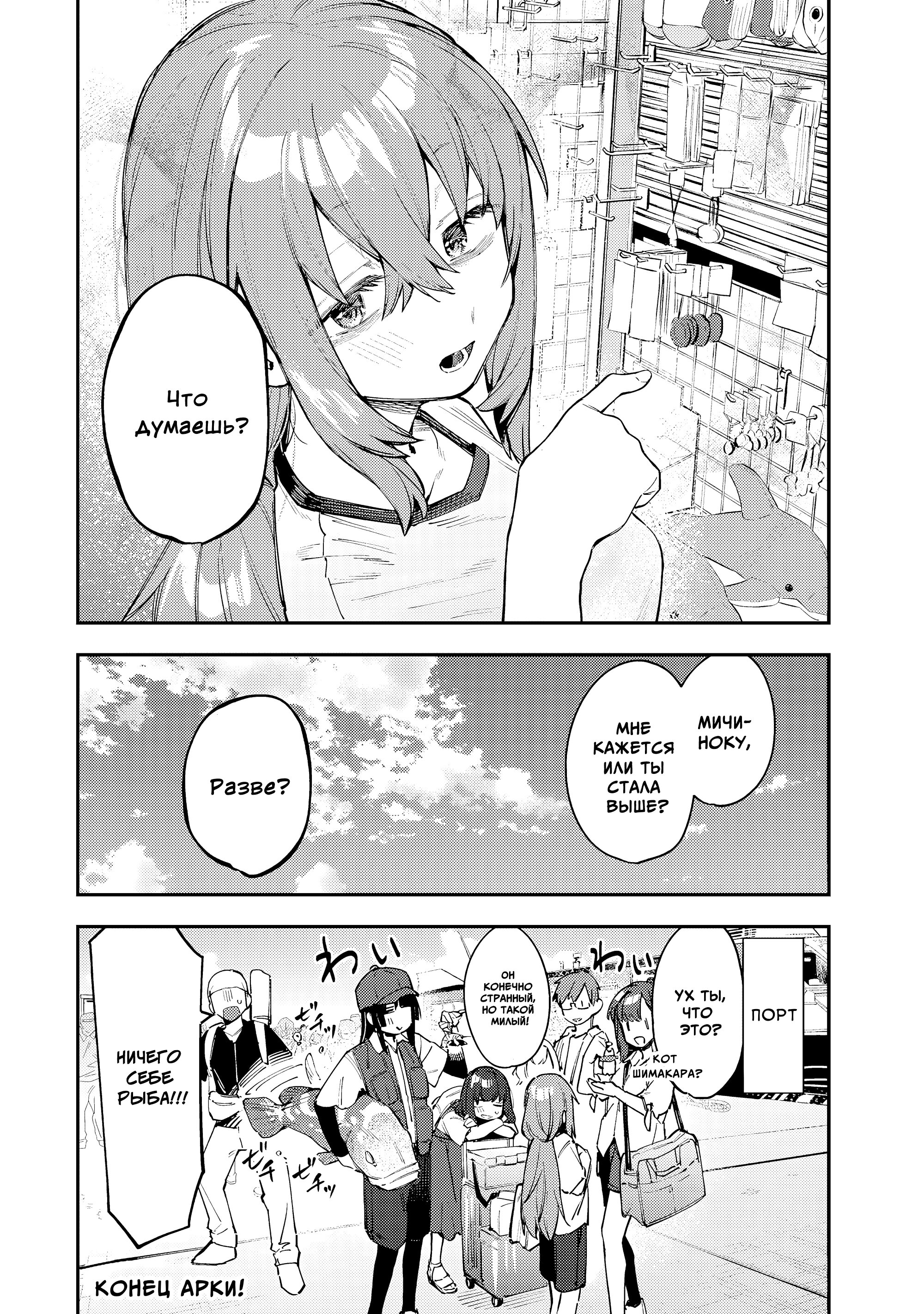 Манга В студсовете тоже есть дырка! - Глава 73 Страница 8