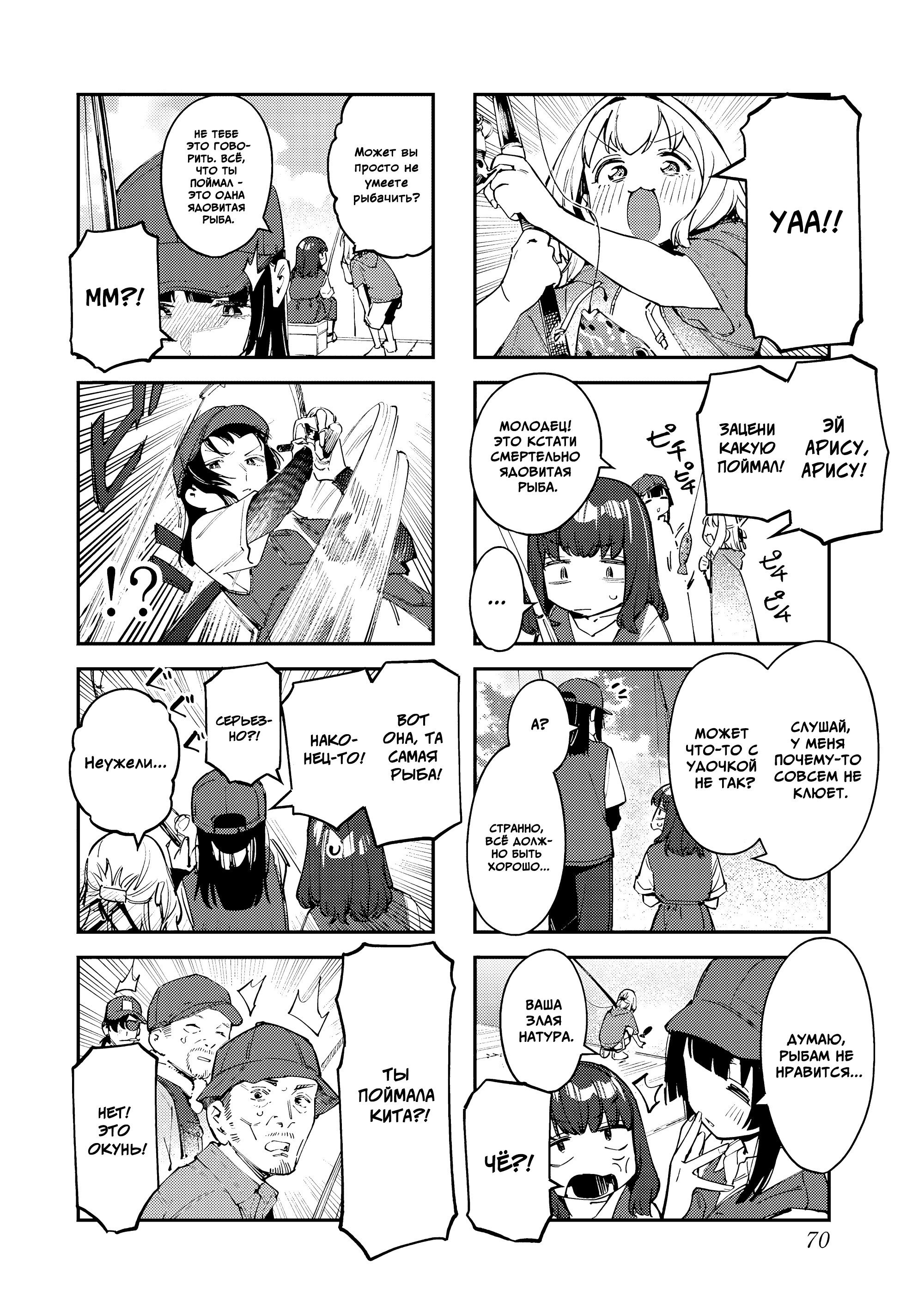 Манга В студсовете тоже есть дырка! - Глава 73 Страница 4