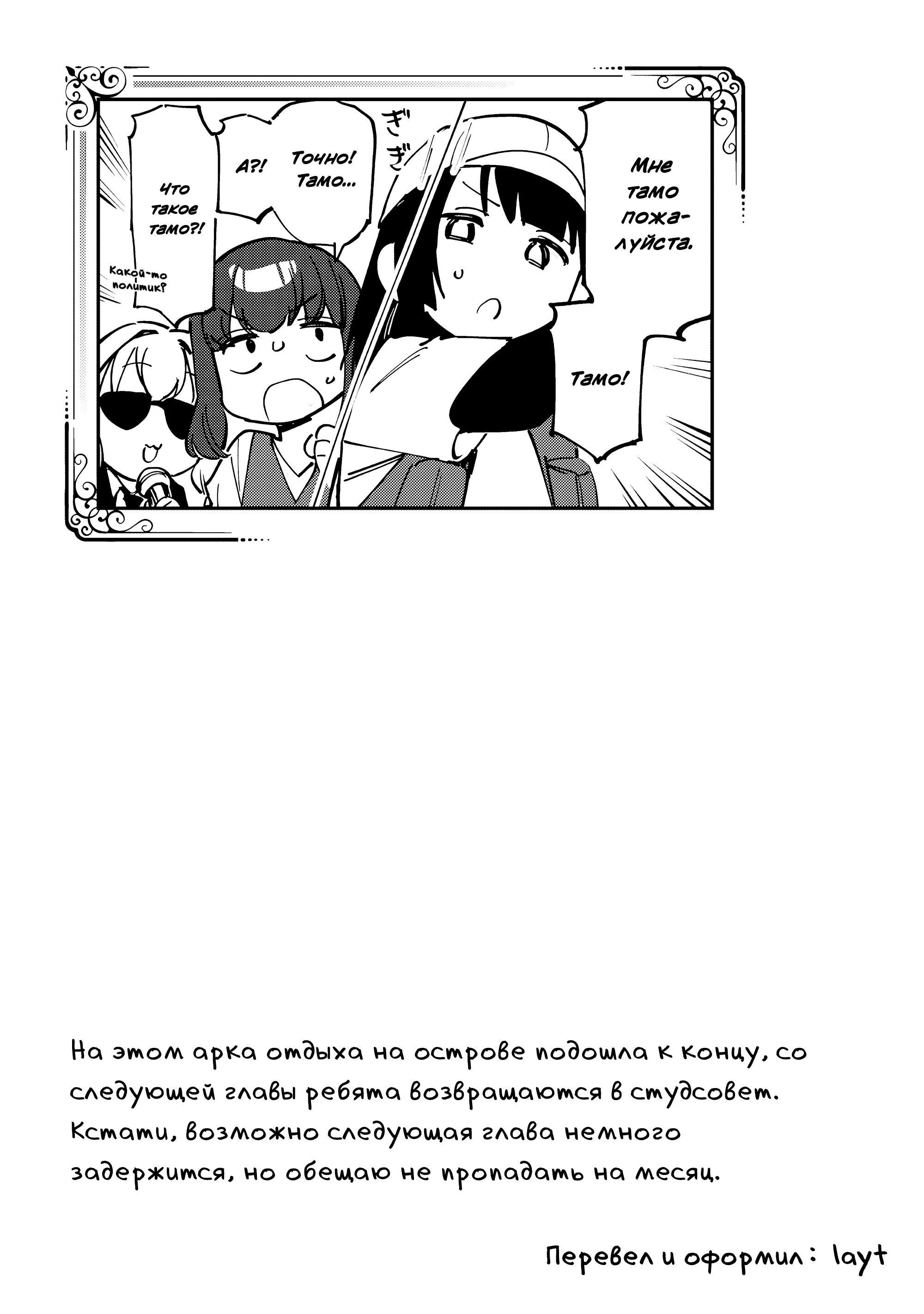 Манга В студсовете тоже есть дырка! - Глава 73 Страница 9