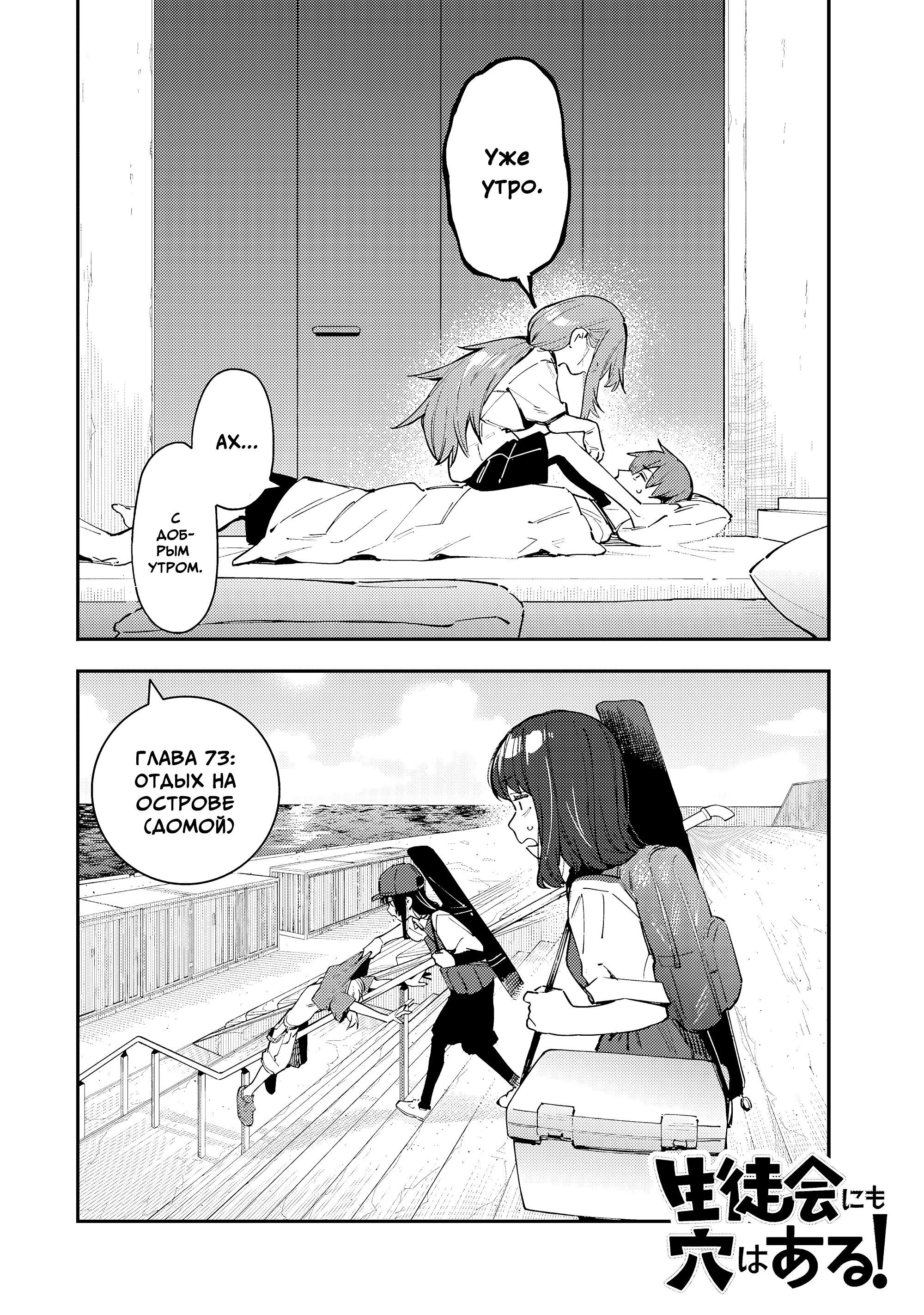 Манга В студсовете тоже есть дырка! - Глава 73 Страница 2