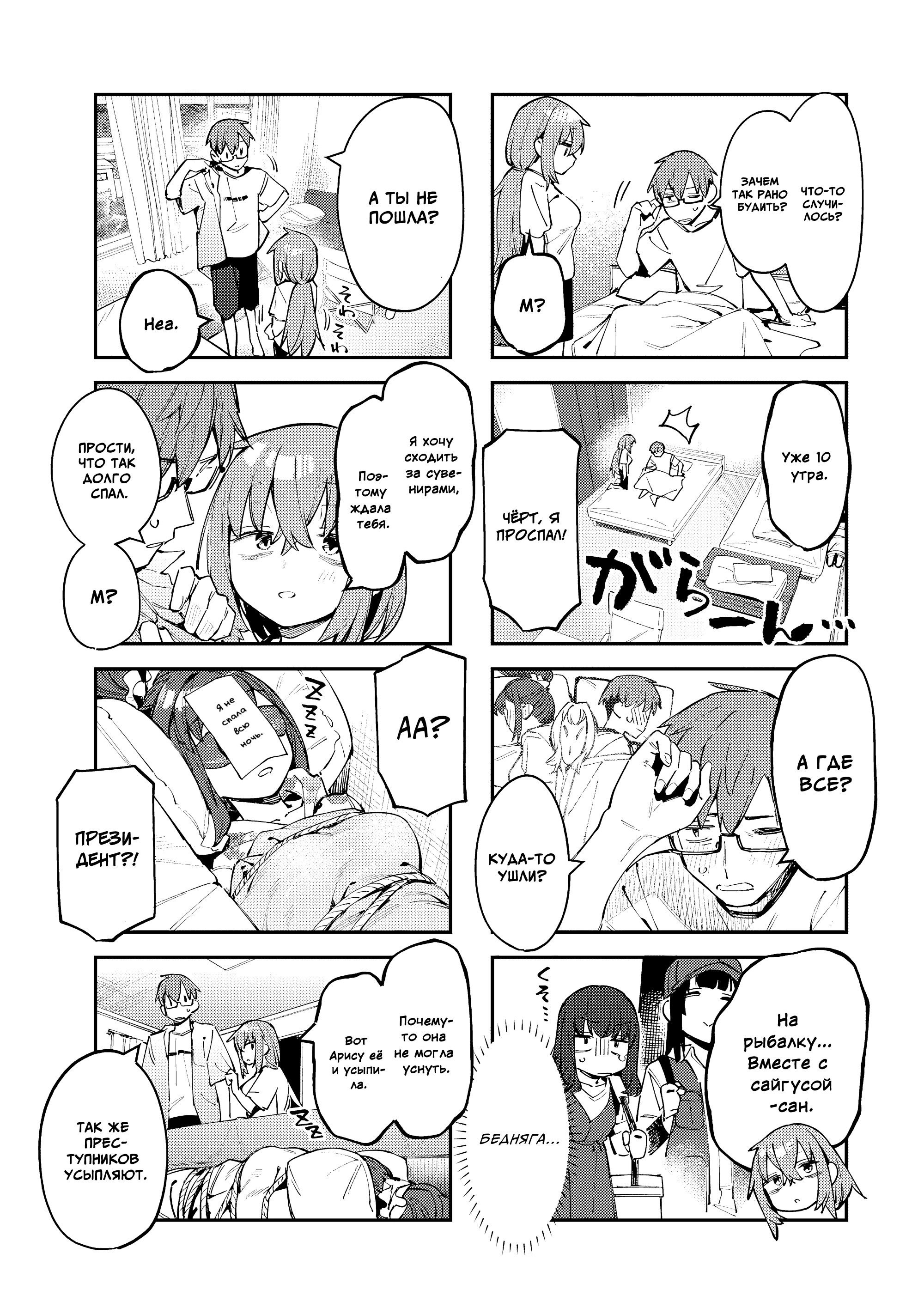 Манга В студсовете тоже есть дырка! - Глава 73 Страница 3