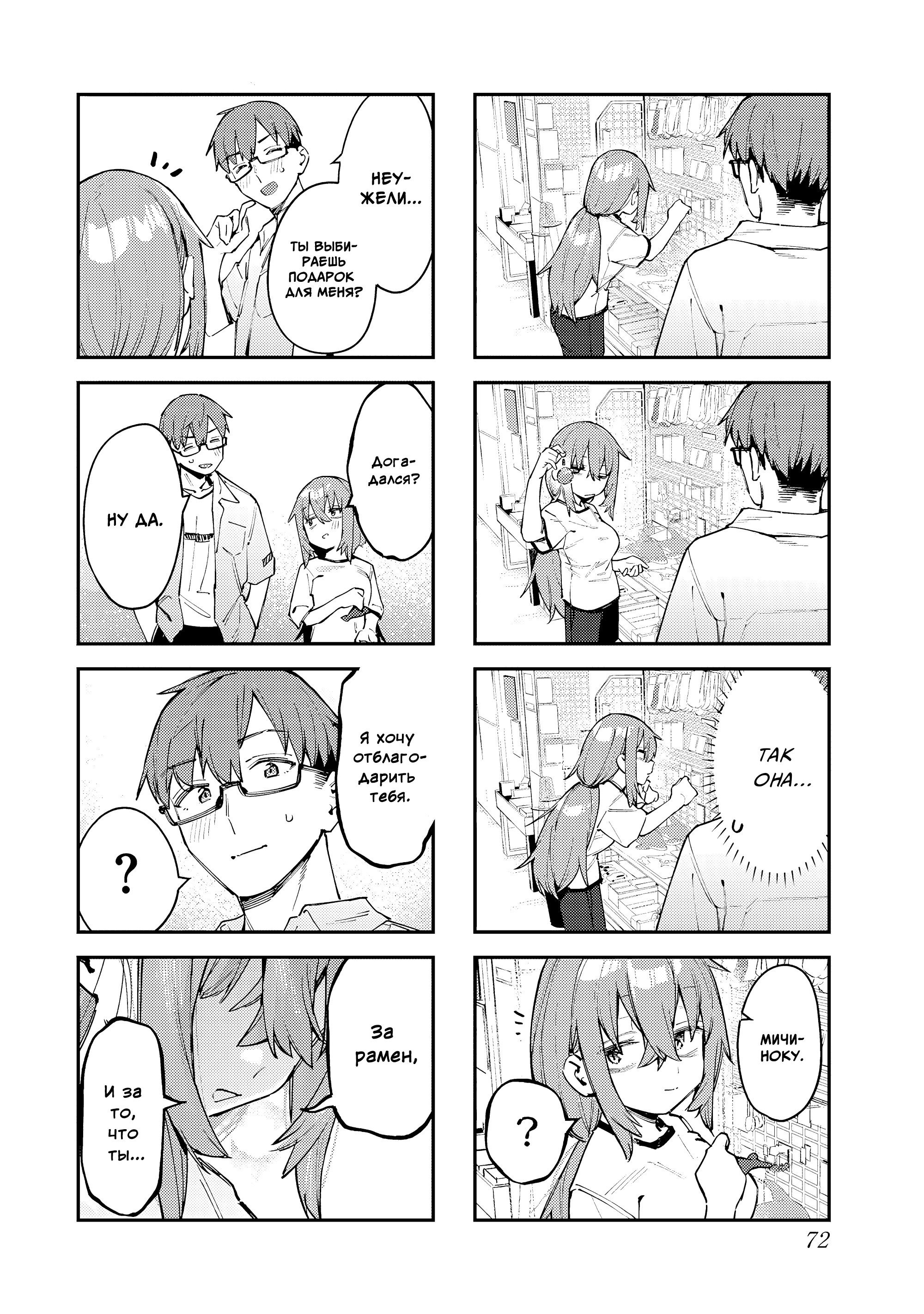 Манга В студсовете тоже есть дырка! - Глава 73 Страница 6