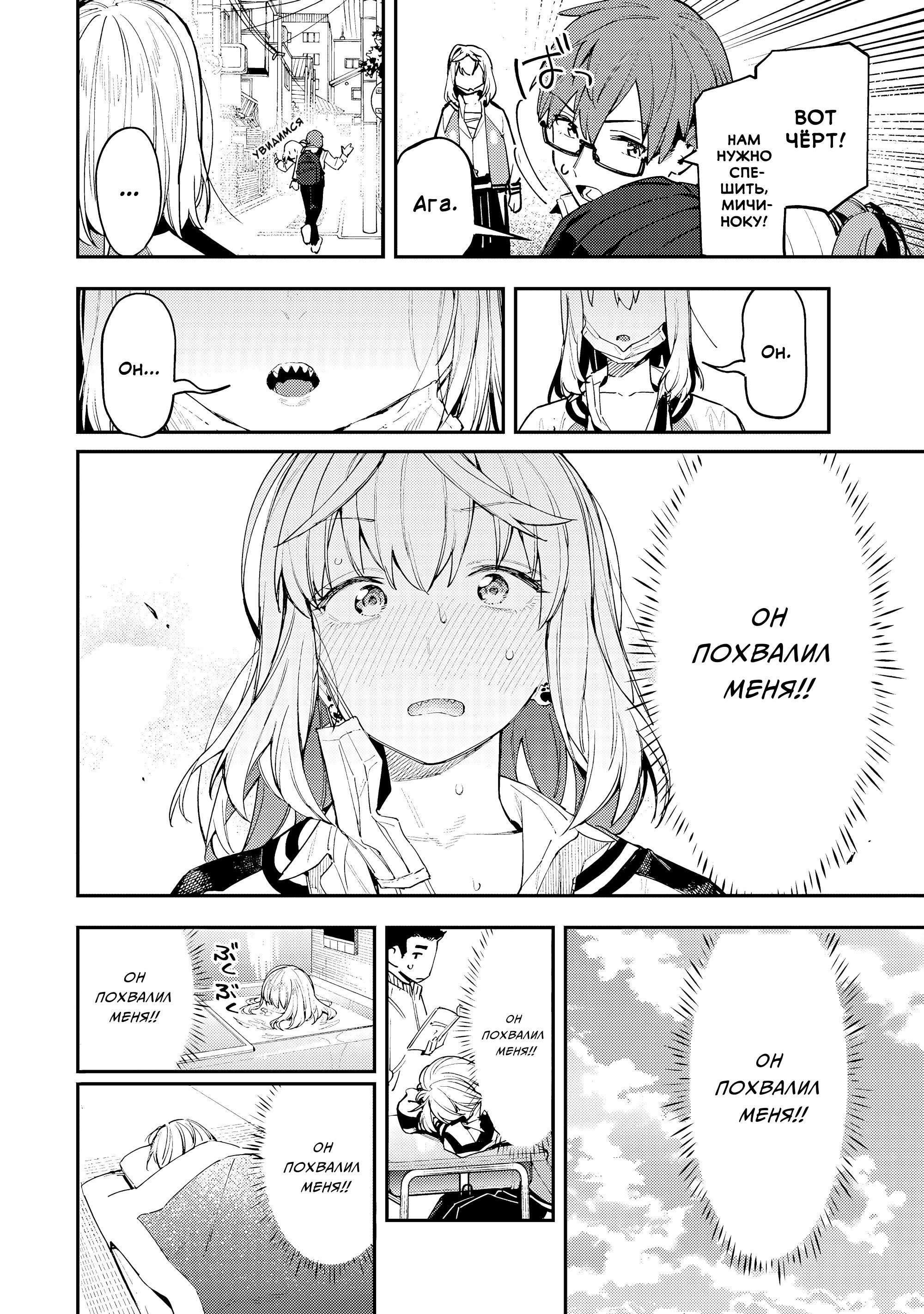 Манга В студсовете тоже есть дырка! - Глава 76 Страница 8