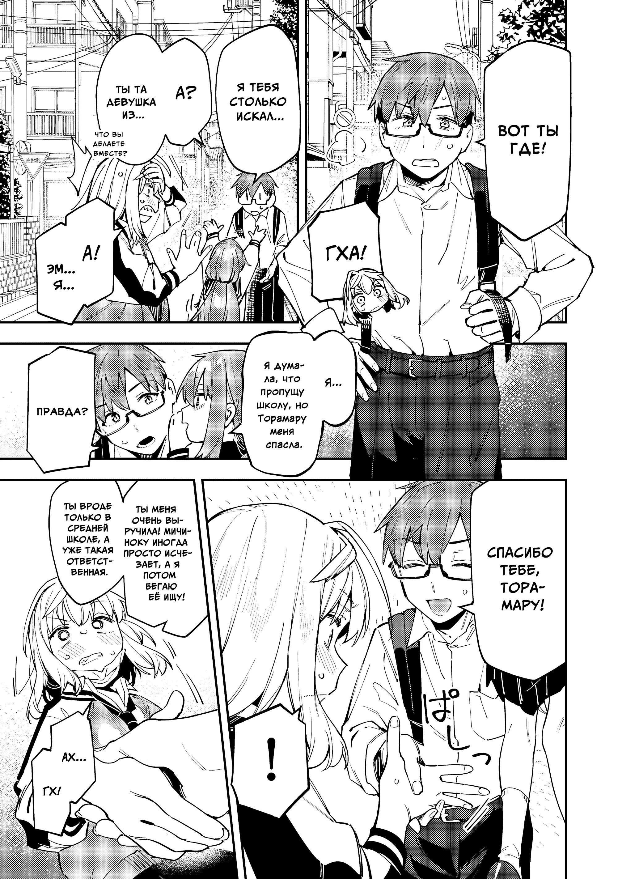 Манга В студсовете тоже есть дырка! - Глава 76 Страница 7