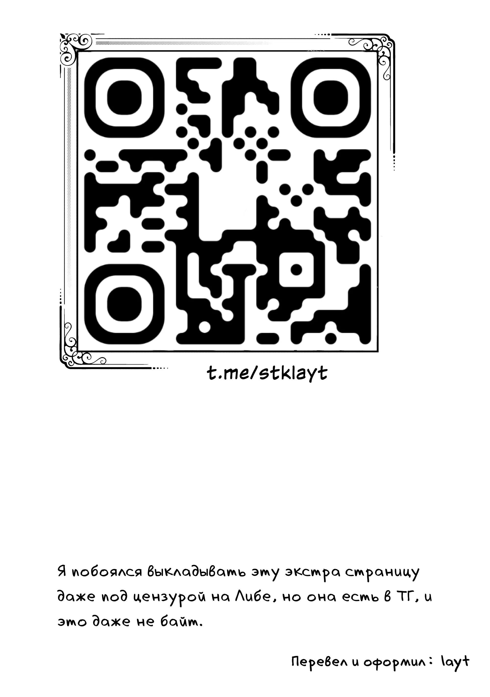 Манга В студсовете тоже есть дырка! - Глава 76 Страница 9