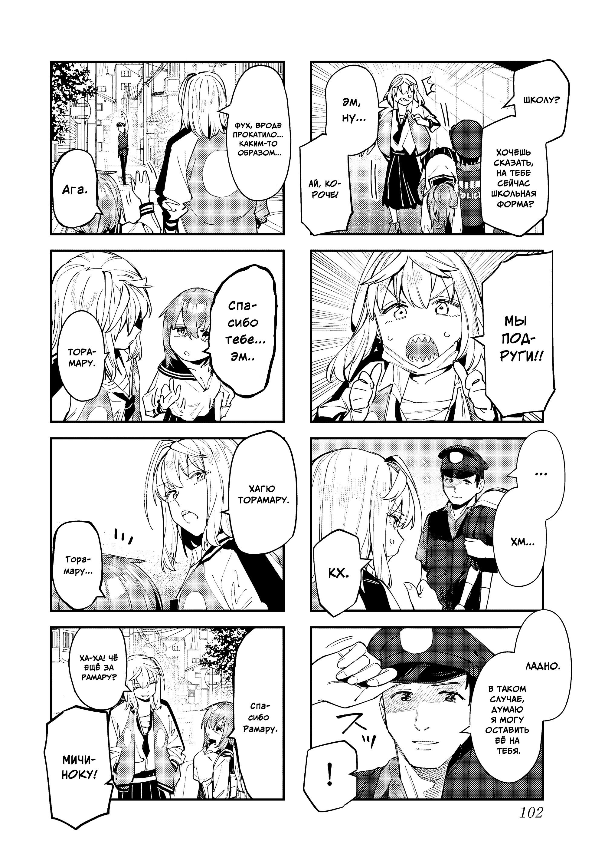 Манга В студсовете тоже есть дырка! - Глава 76 Страница 6