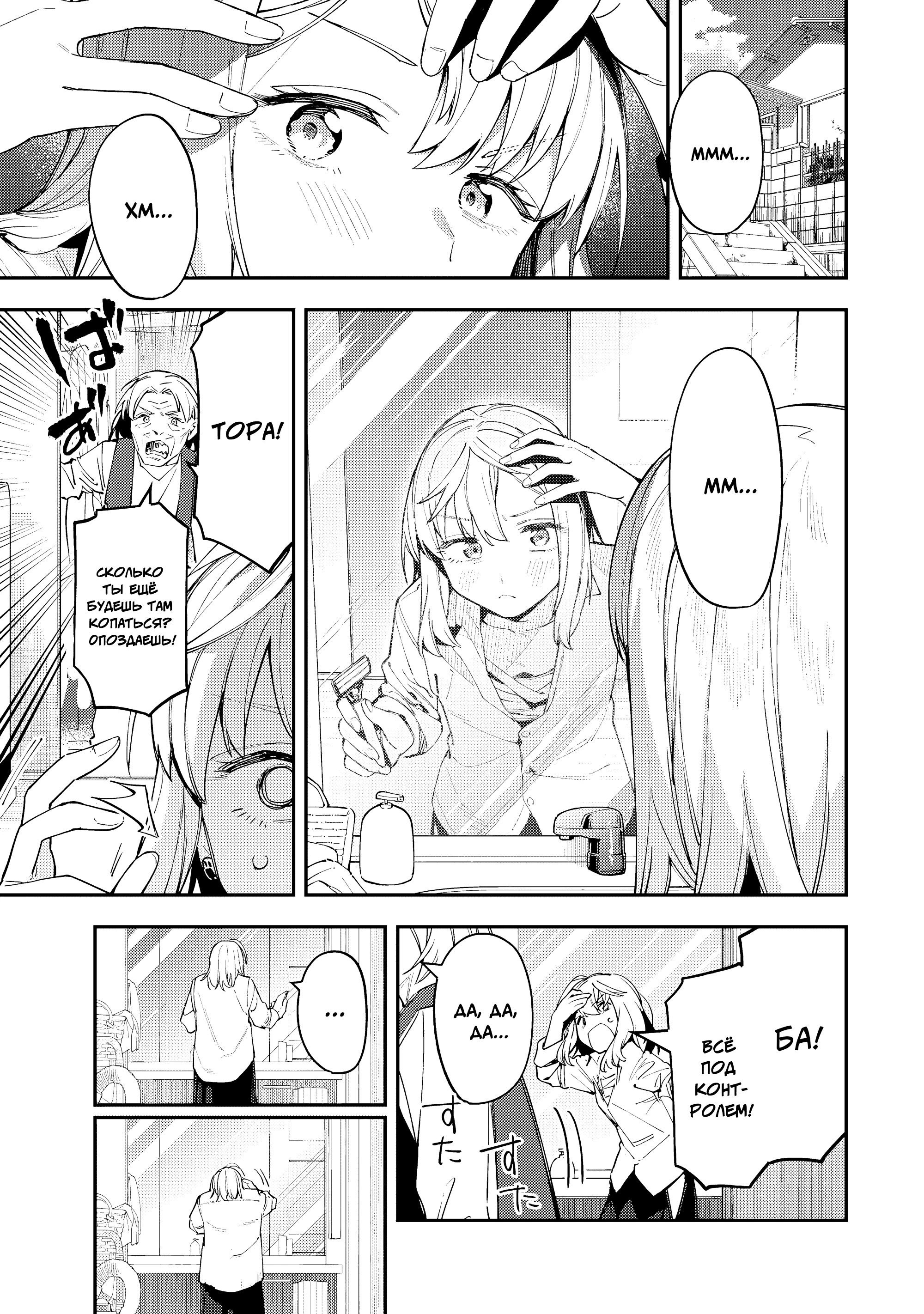 Манга В студсовете тоже есть дырка! - Глава 76 Страница 1