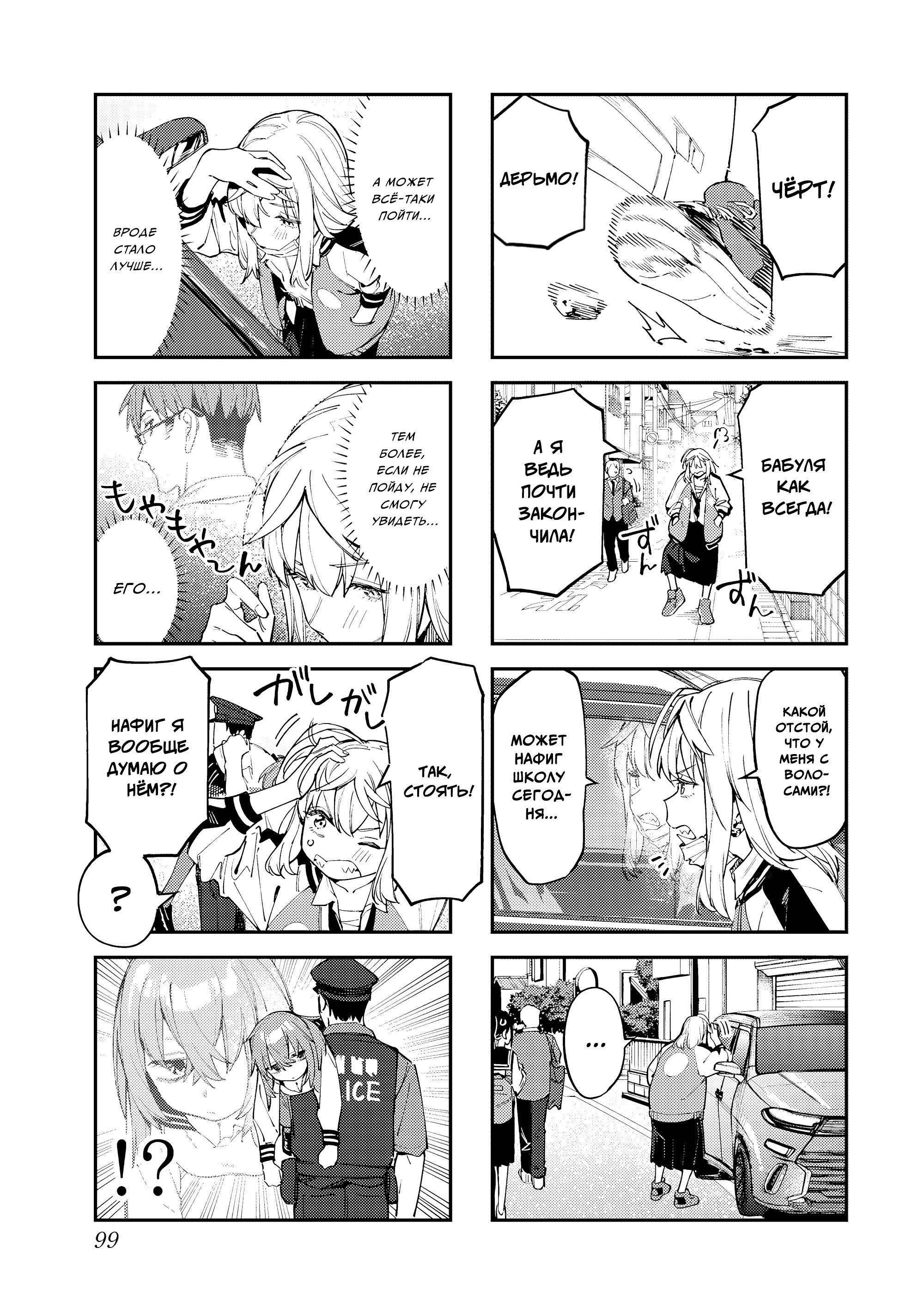 Манга В студсовете тоже есть дырка! - Глава 76 Страница 3