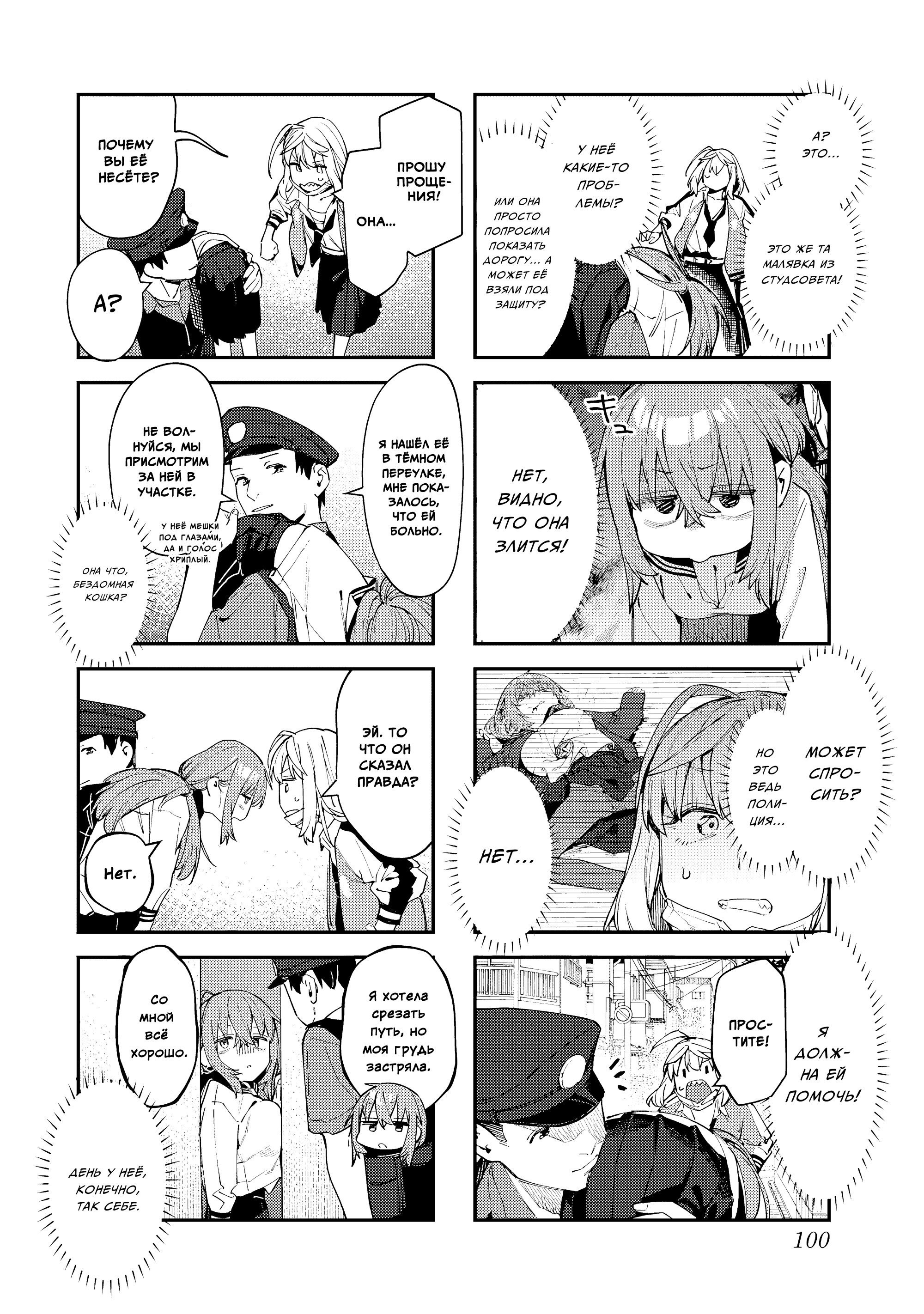 Манга В студсовете тоже есть дырка! - Глава 76 Страница 4