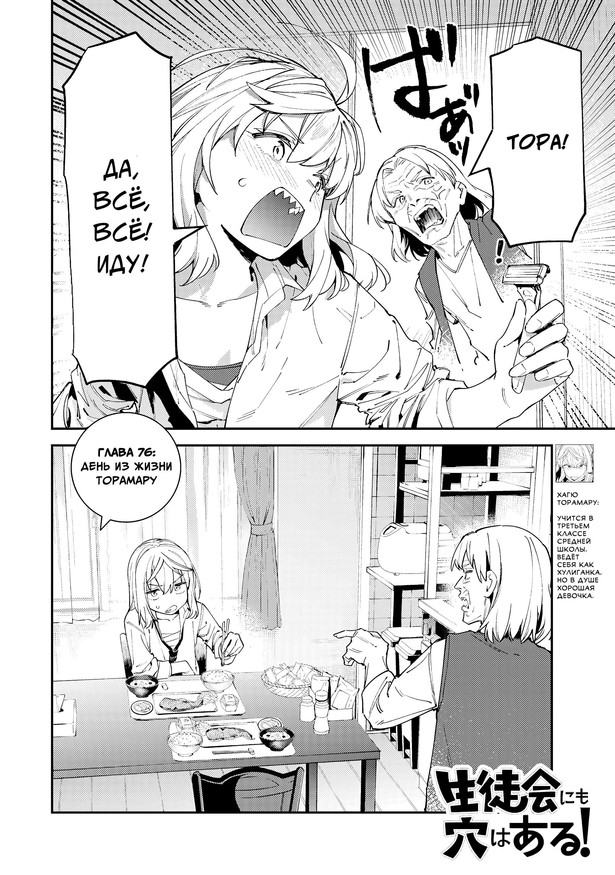 Манга В студсовете тоже есть дырка! - Глава 76 Страница 2