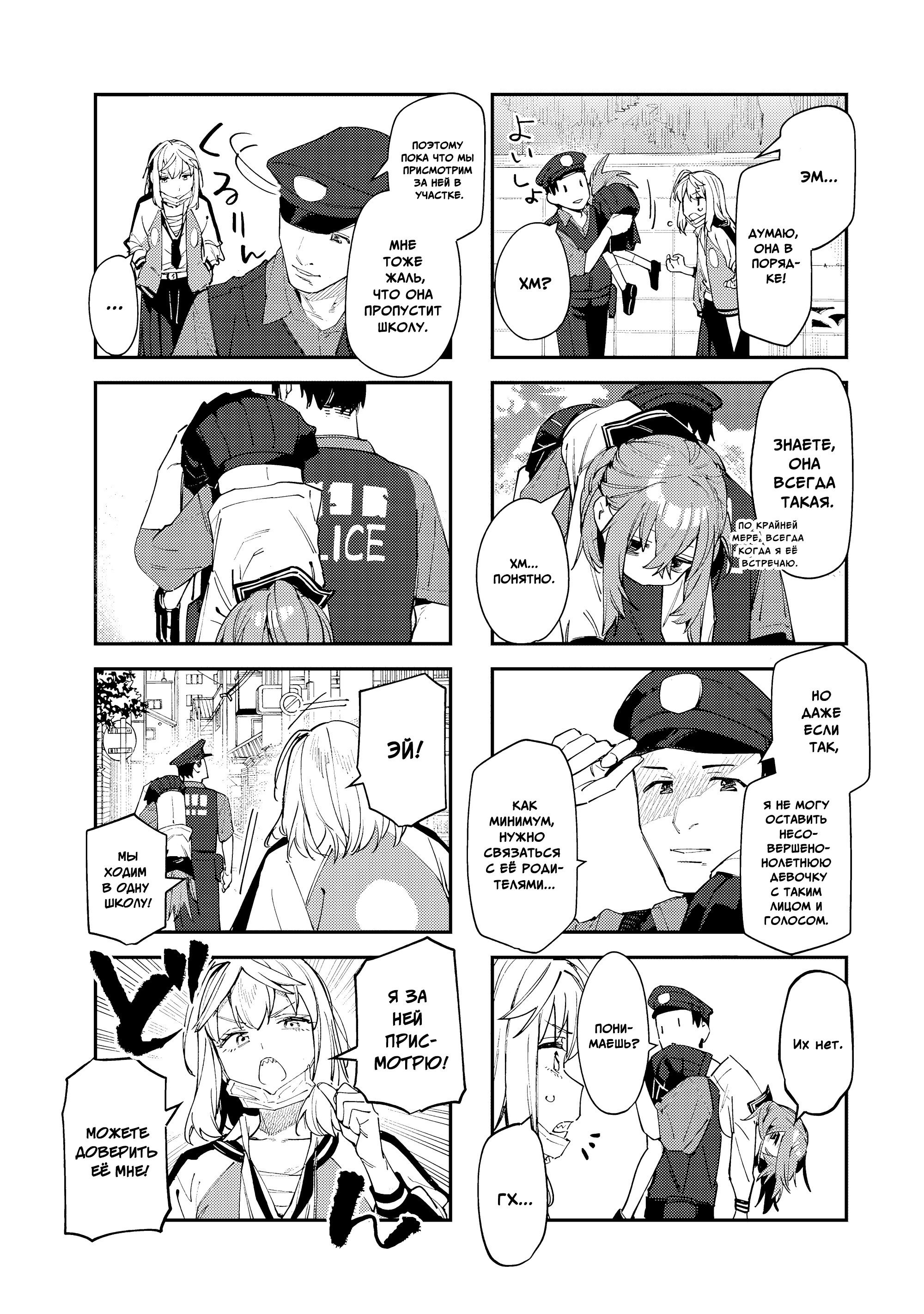 Манга В студсовете тоже есть дырка! - Глава 76 Страница 5