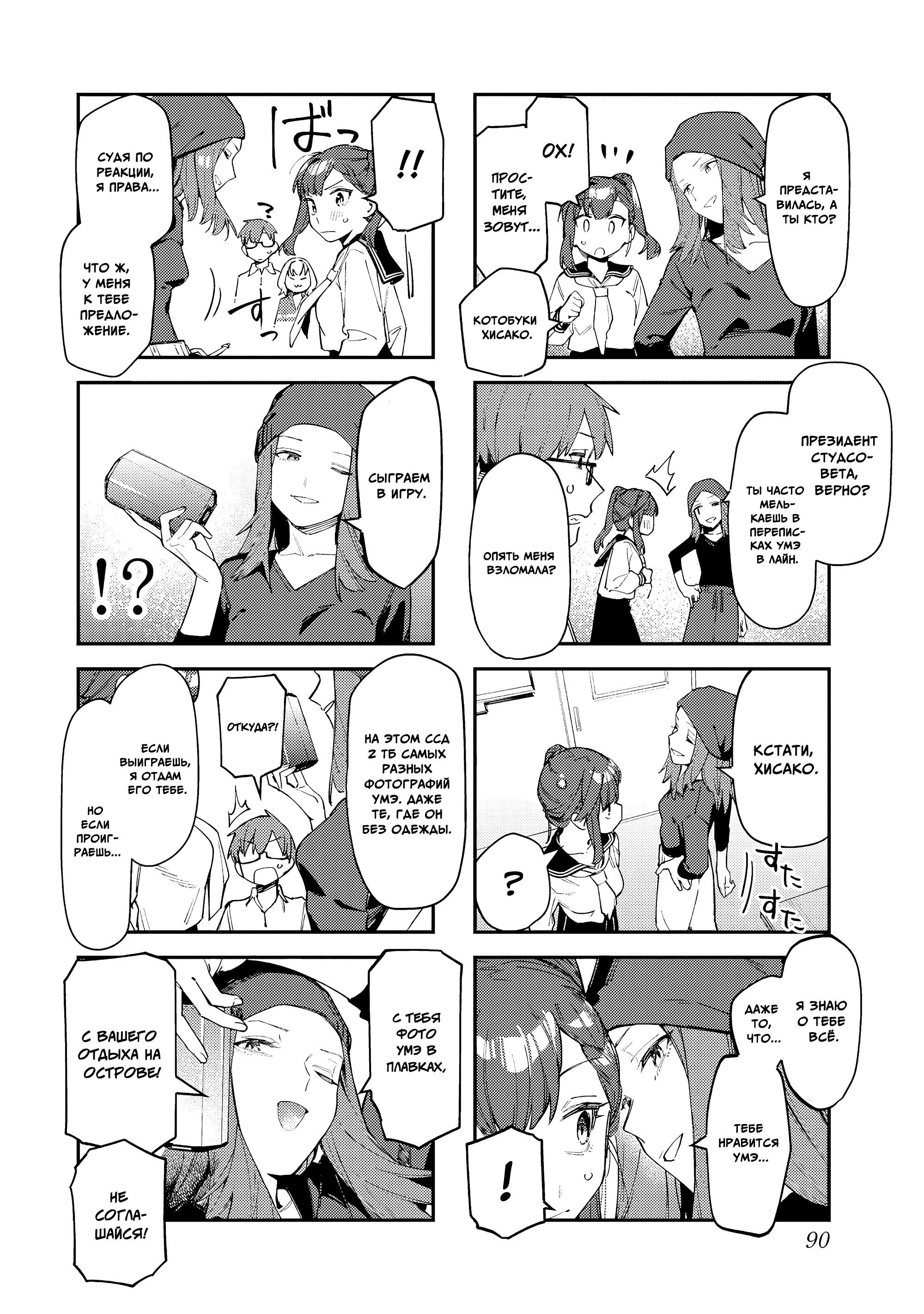 Манга В студсовете тоже есть дырка! - Глава 75 Страница 4