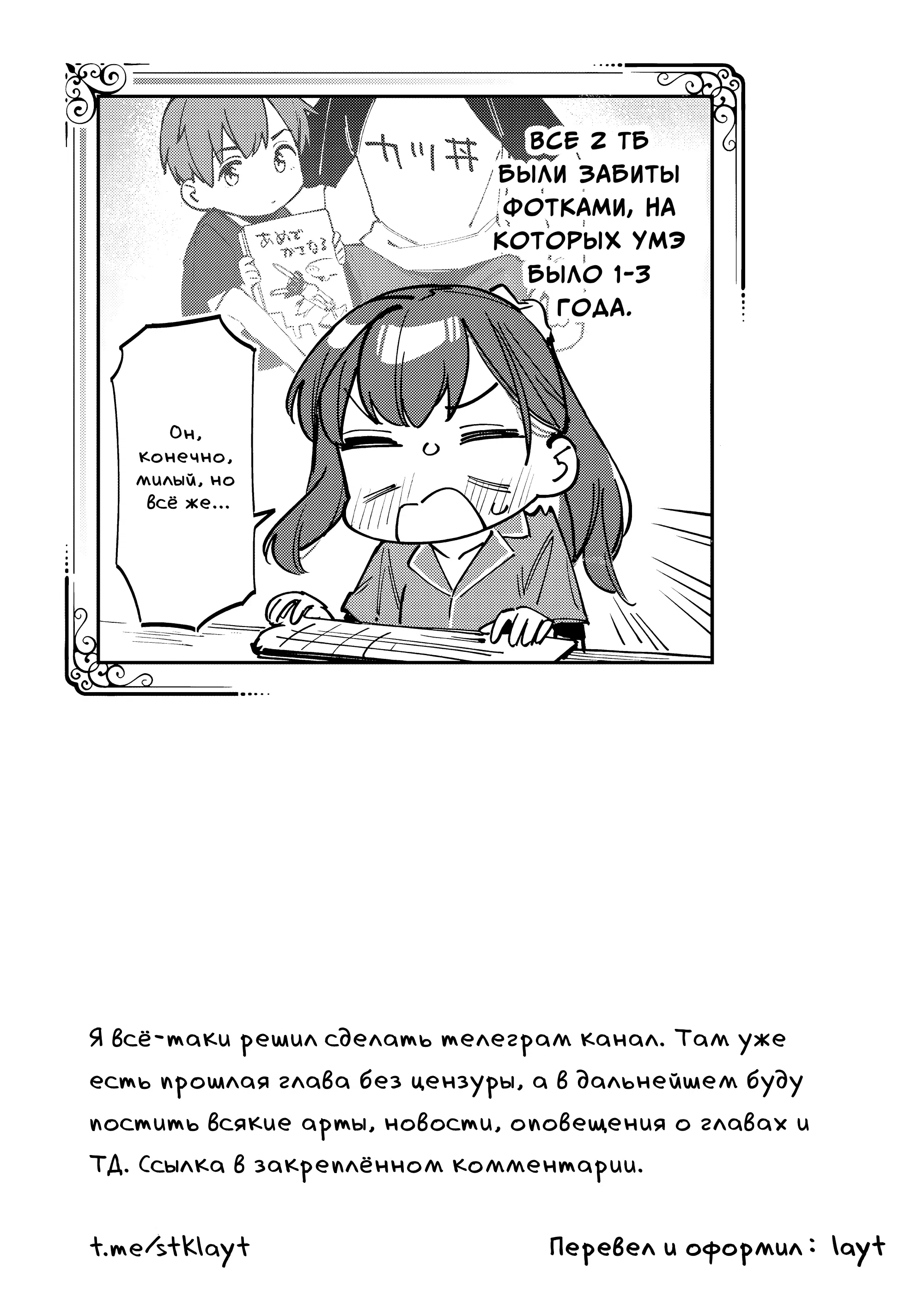 Манга В студсовете тоже есть дырка! - Глава 75 Страница 9