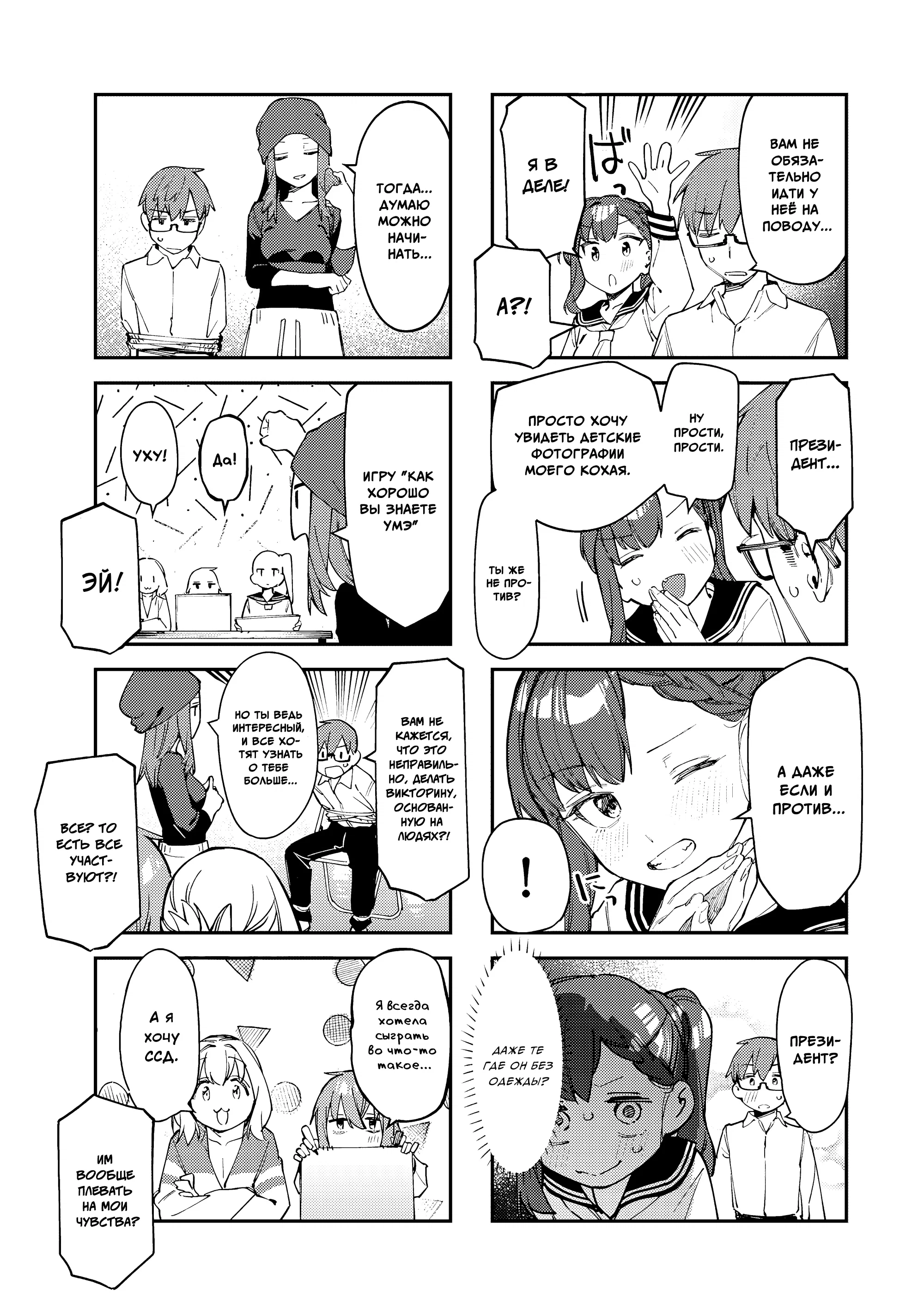 Манга В студсовете тоже есть дырка! - Глава 75 Страница 5