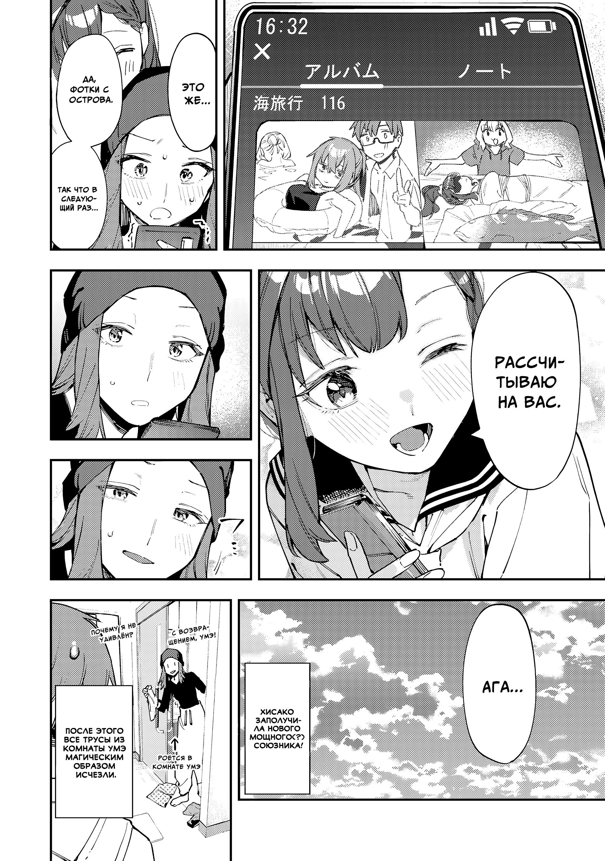 Манга В студсовете тоже есть дырка! - Глава 75 Страница 8