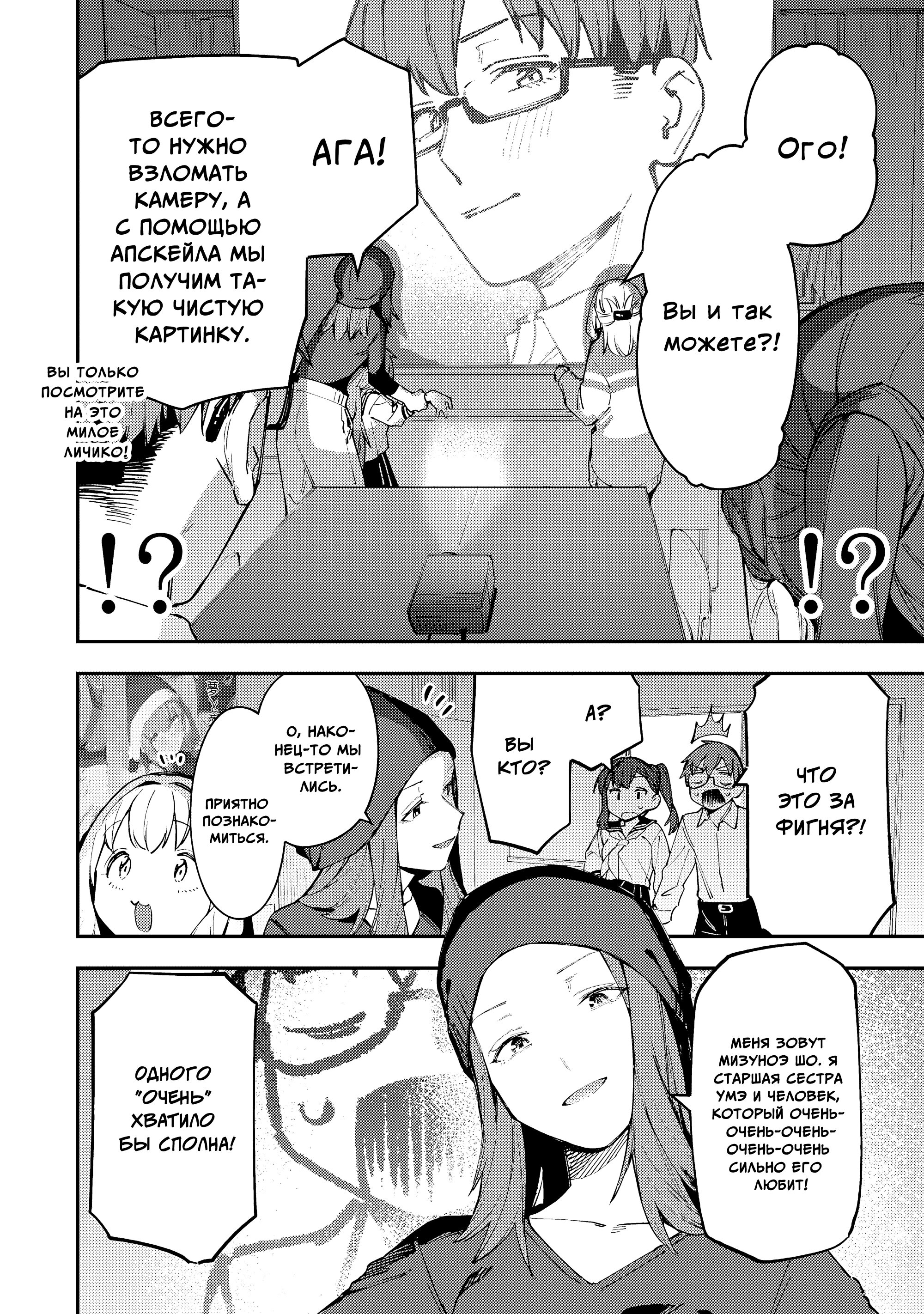 Манга В студсовете тоже есть дырка! - Глава 75 Страница 2