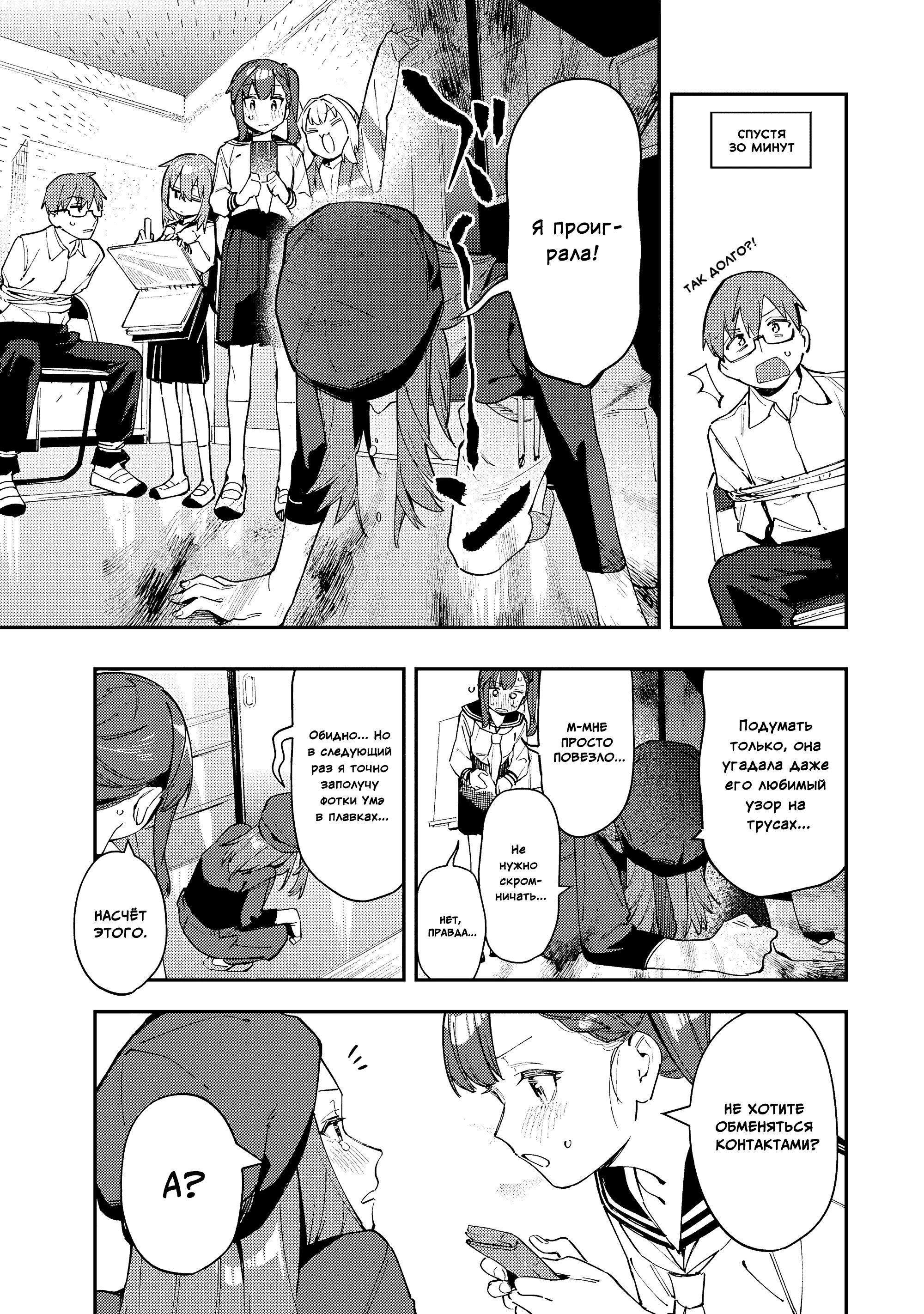 Манга В студсовете тоже есть дырка! - Глава 75 Страница 7