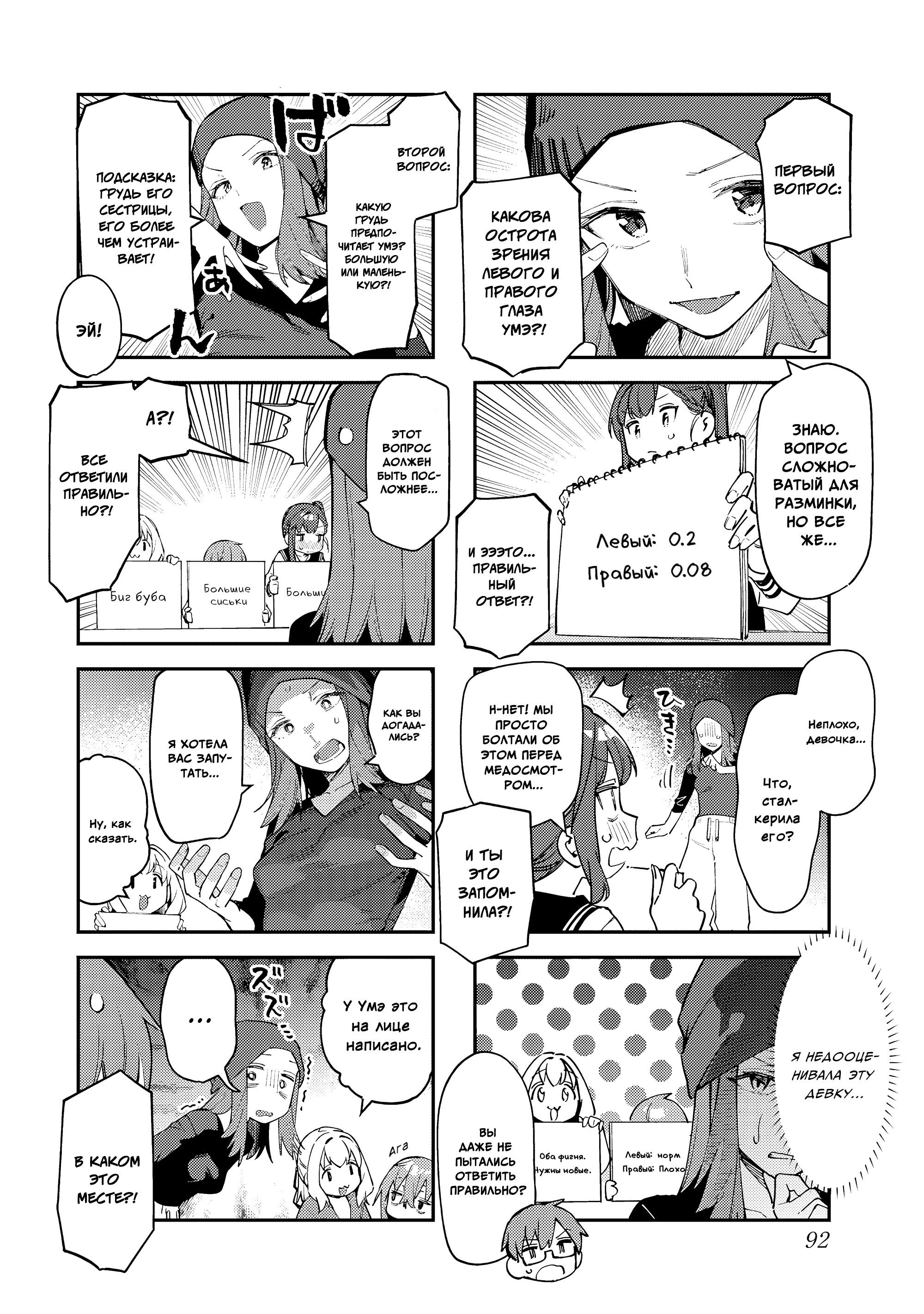 Манга В студсовете тоже есть дырка! - Глава 75 Страница 6