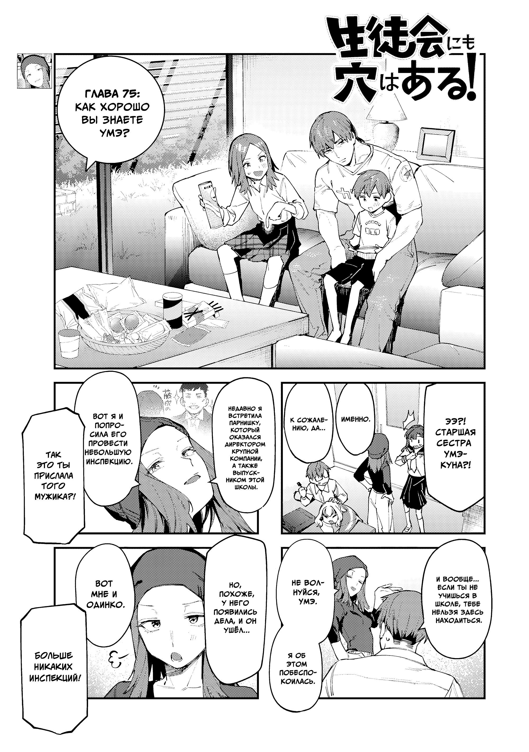 Манга В студсовете тоже есть дырка! - Глава 75 Страница 3