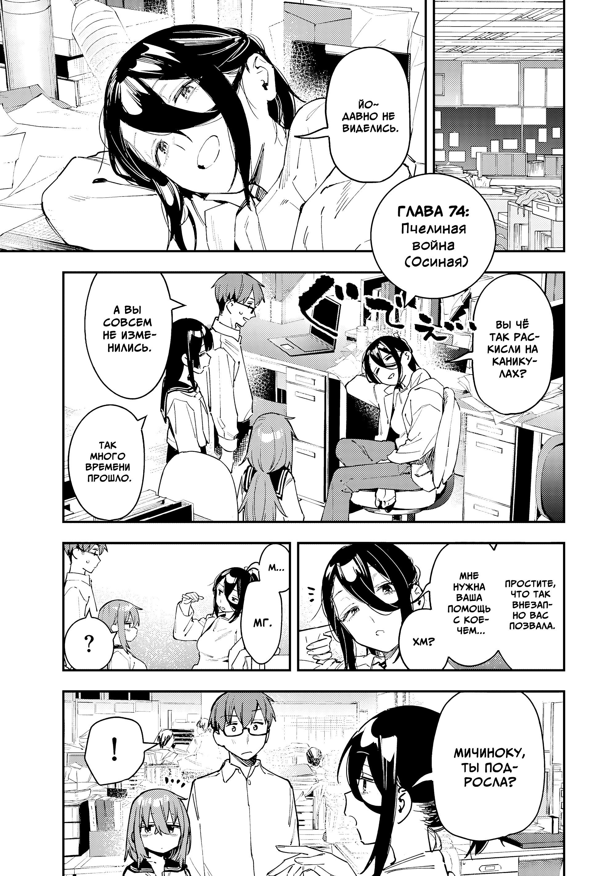 Манга В студсовете тоже есть дырка! - Глава 74 Страница 1