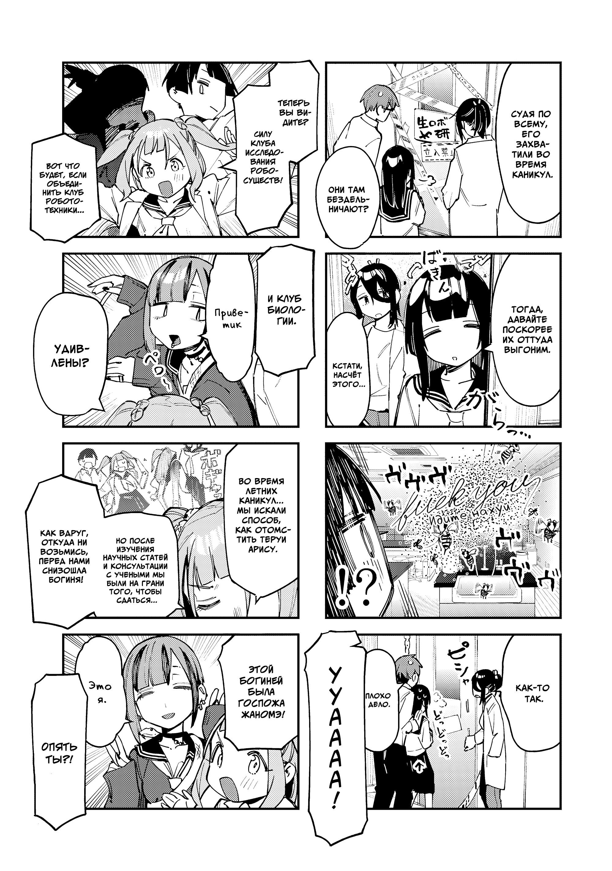 Манга В студсовете тоже есть дырка! - Глава 74 Страница 3