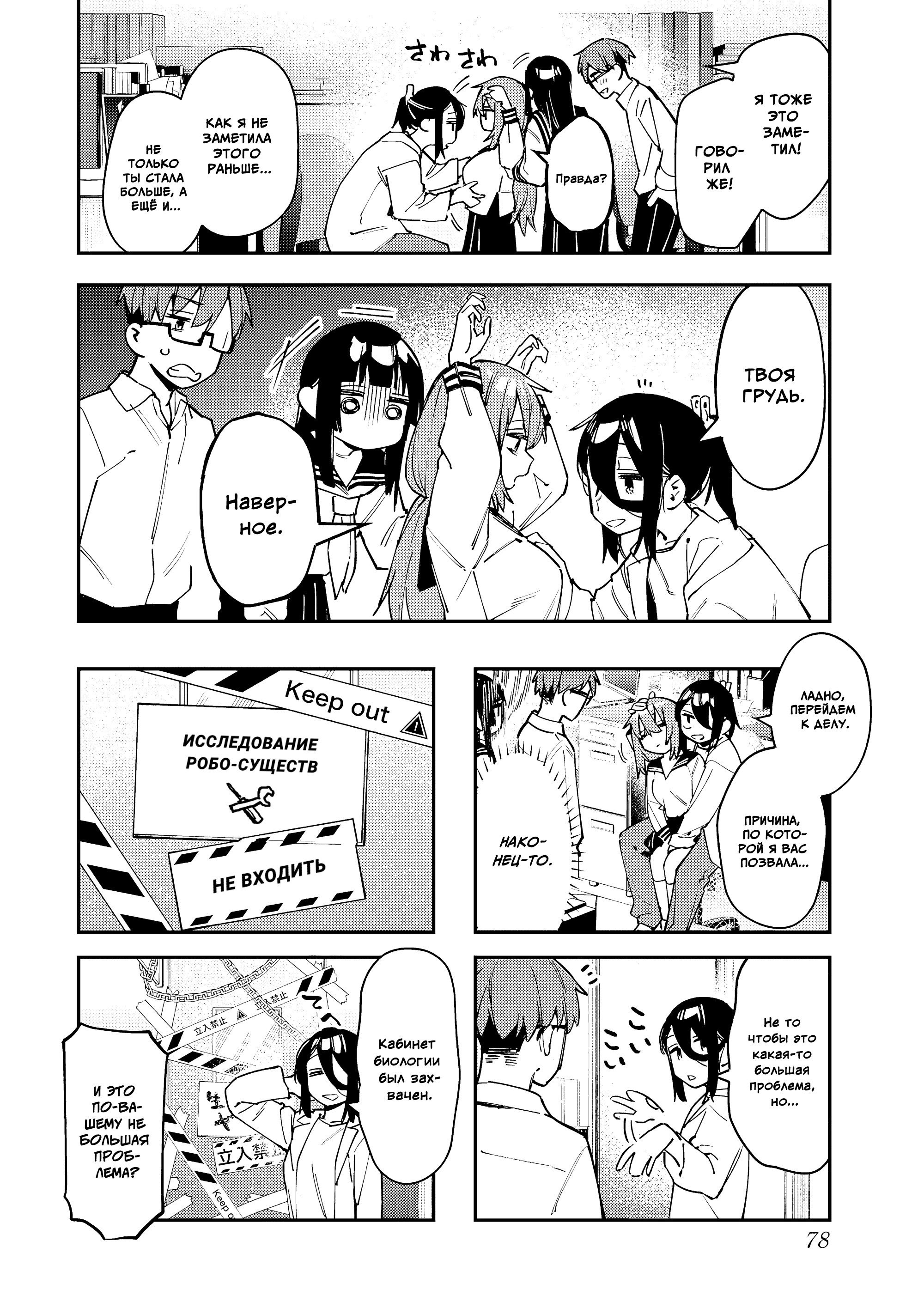 Манга В студсовете тоже есть дырка! - Глава 74 Страница 2