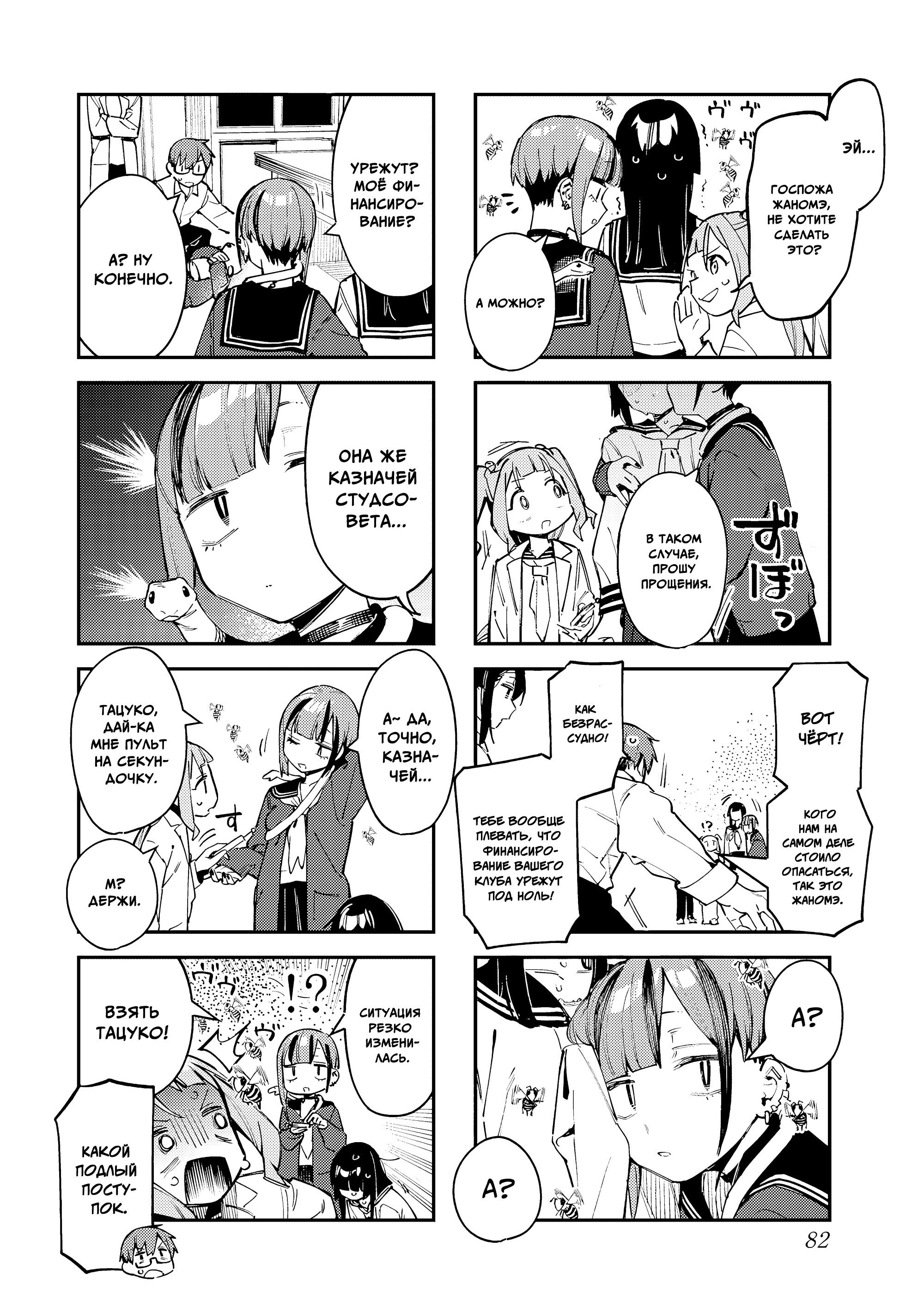 Манга В студсовете тоже есть дырка! - Глава 74 Страница 6