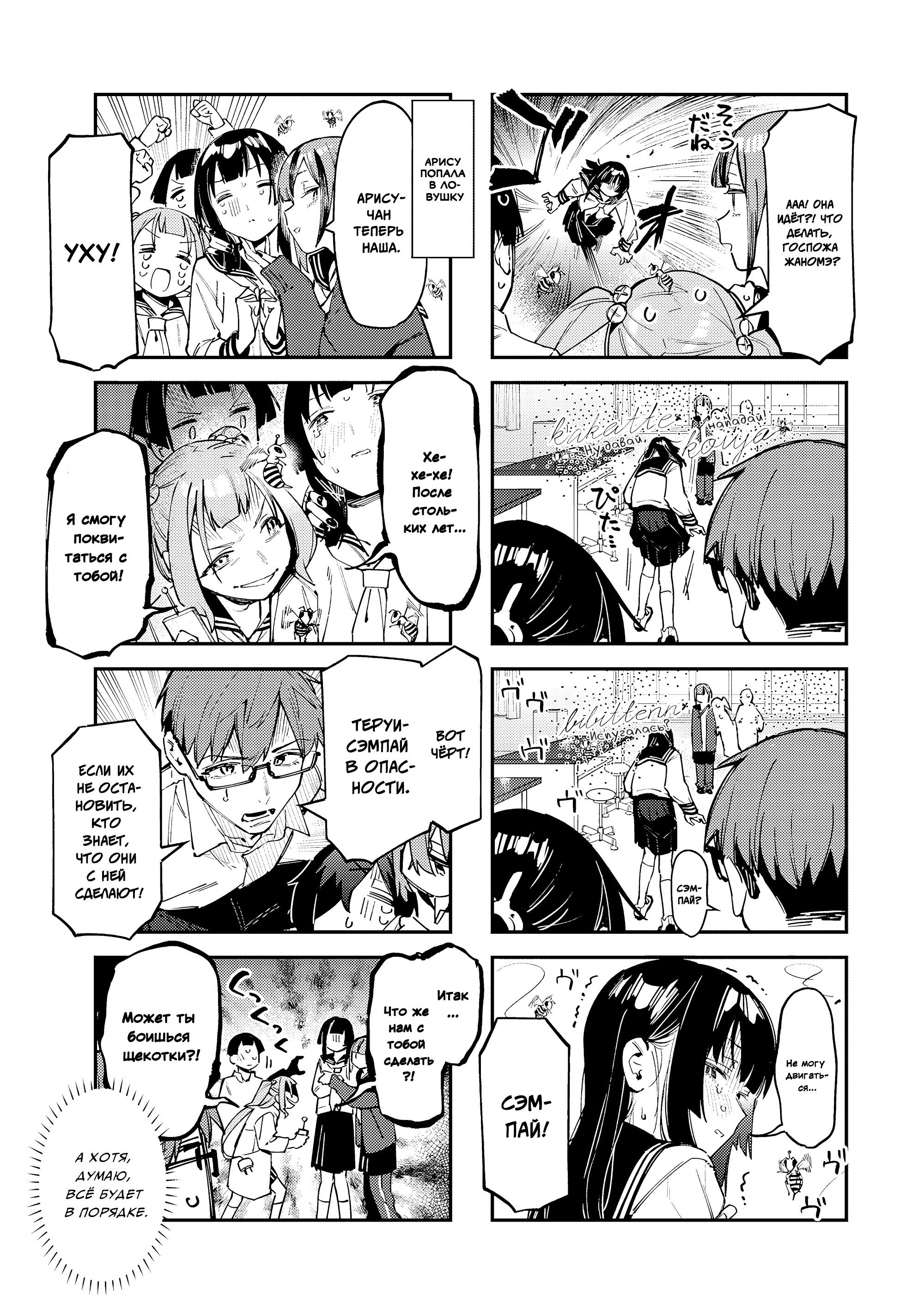 Манга В студсовете тоже есть дырка! - Глава 74 Страница 5