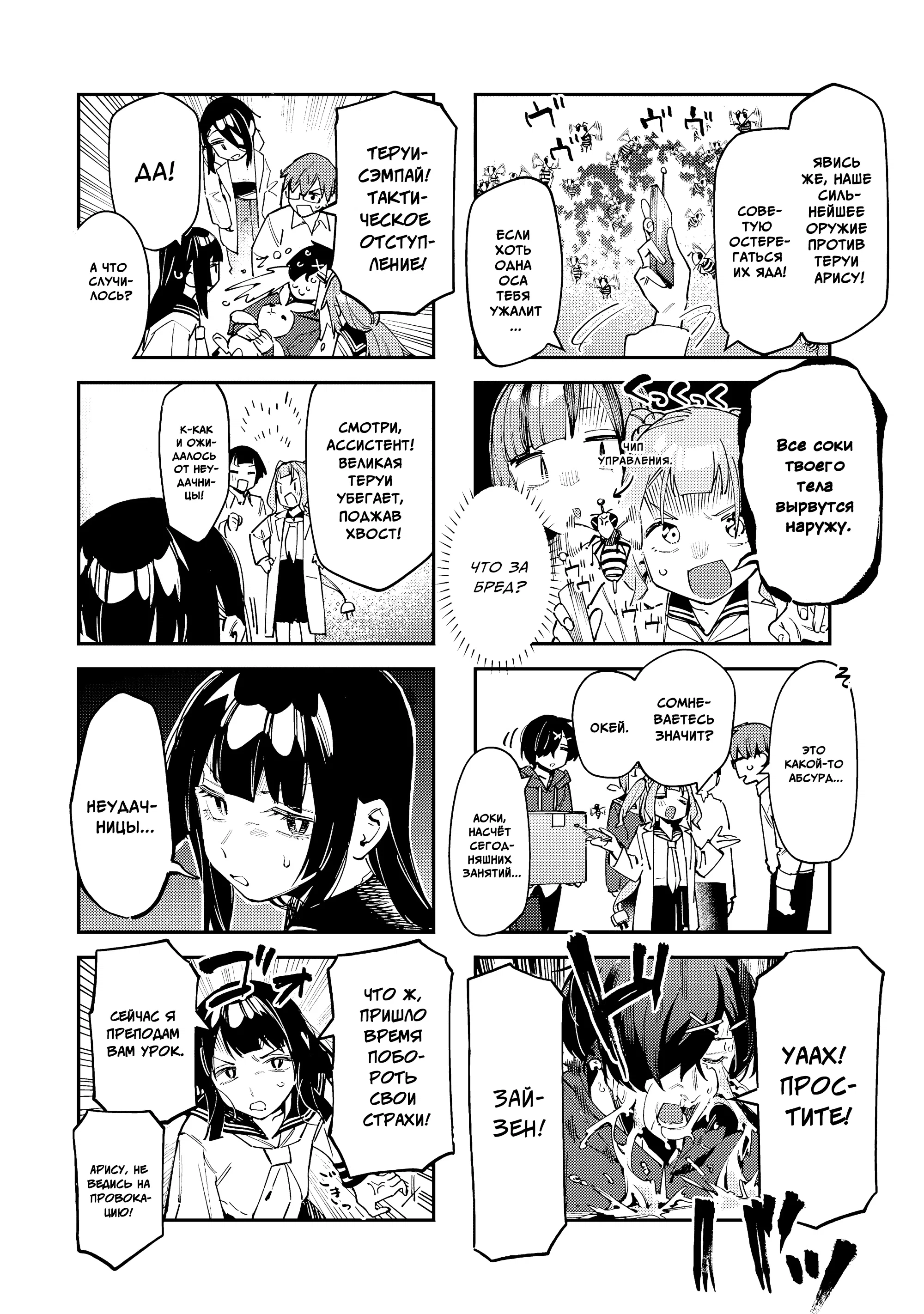 Манга В студсовете тоже есть дырка! - Глава 74 Страница 4