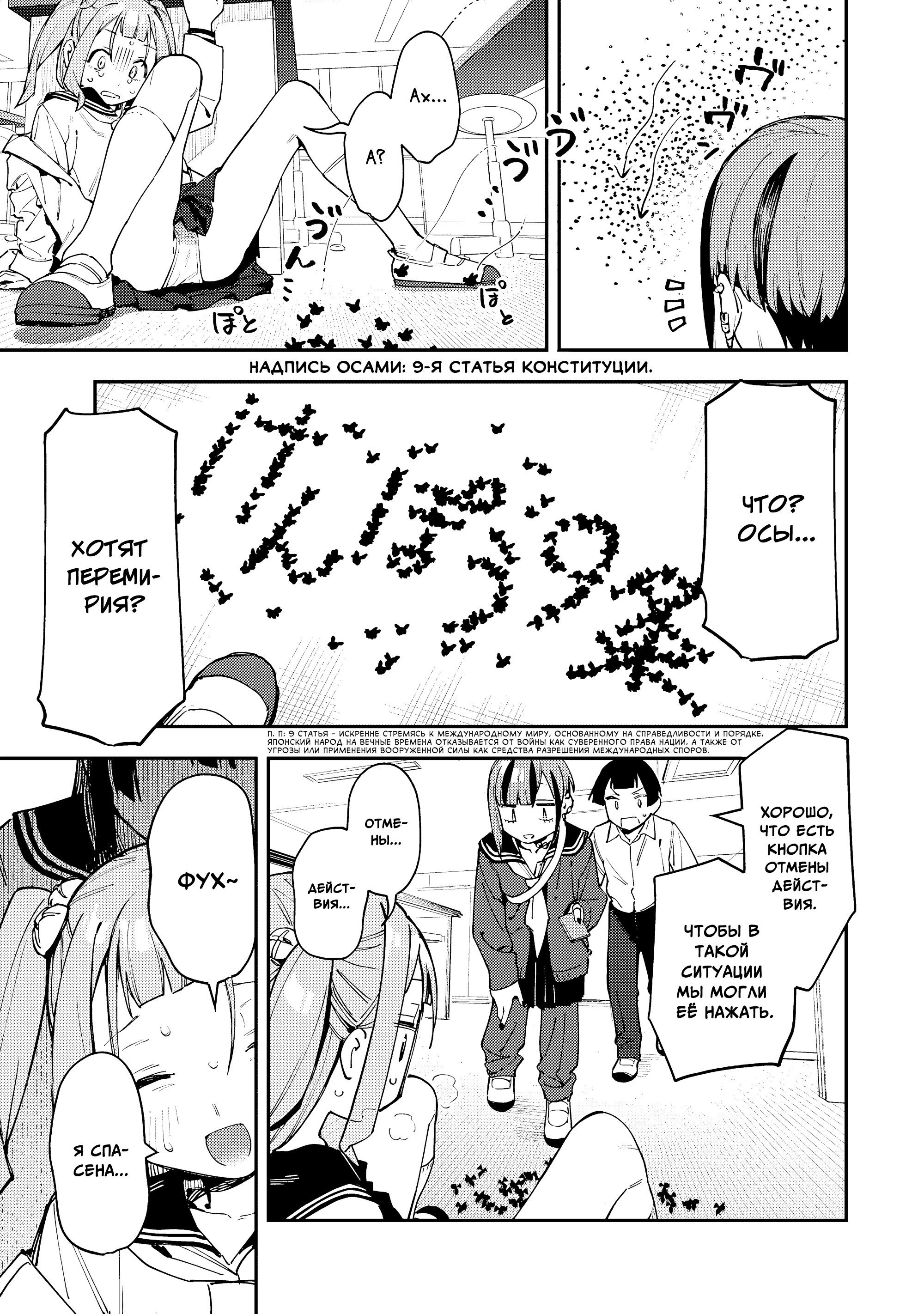 Манга В студсовете тоже есть дырка! - Глава 74 Страница 7