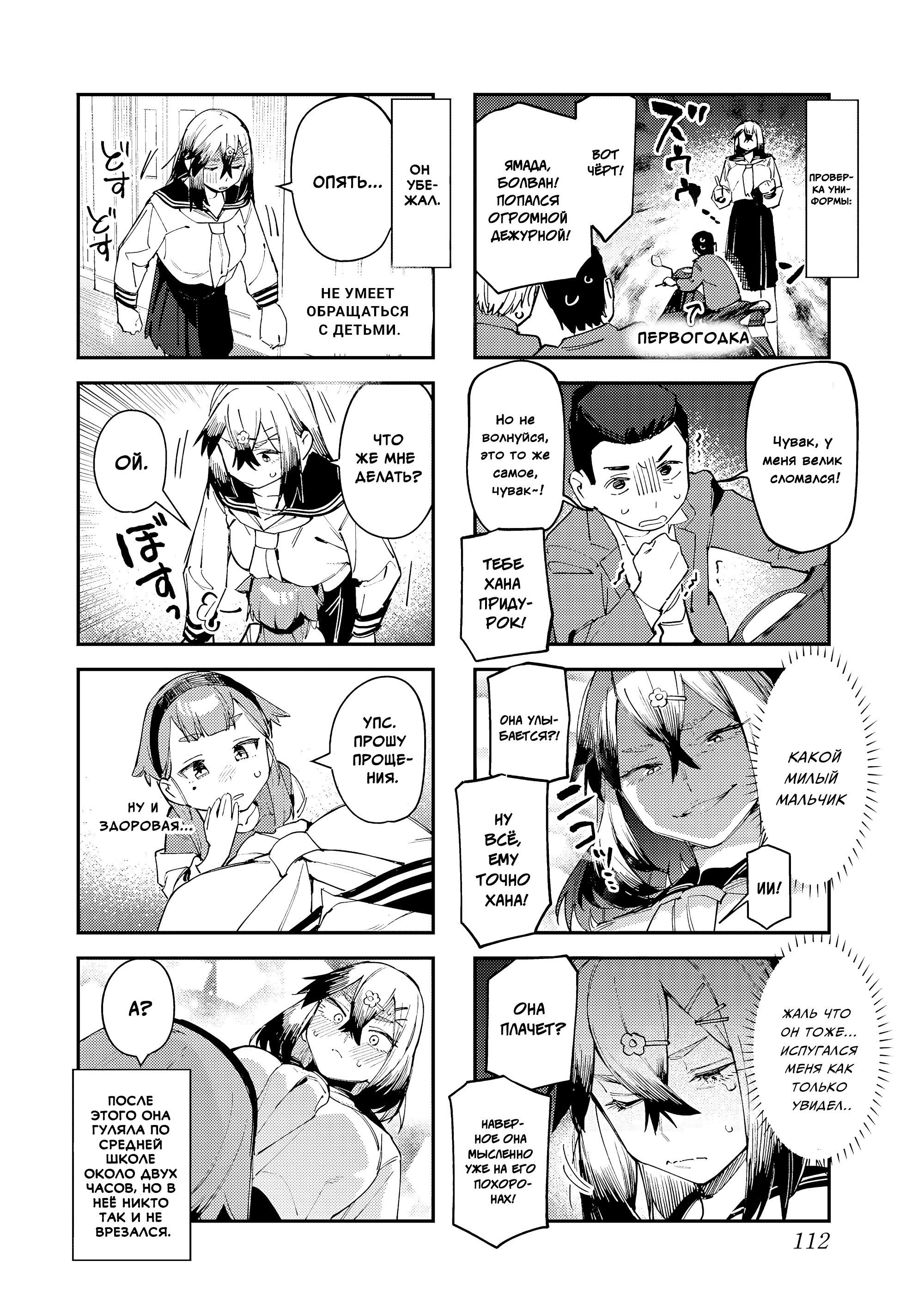 Манга В студсовете тоже есть дырка! - Глава 77 Страница 6