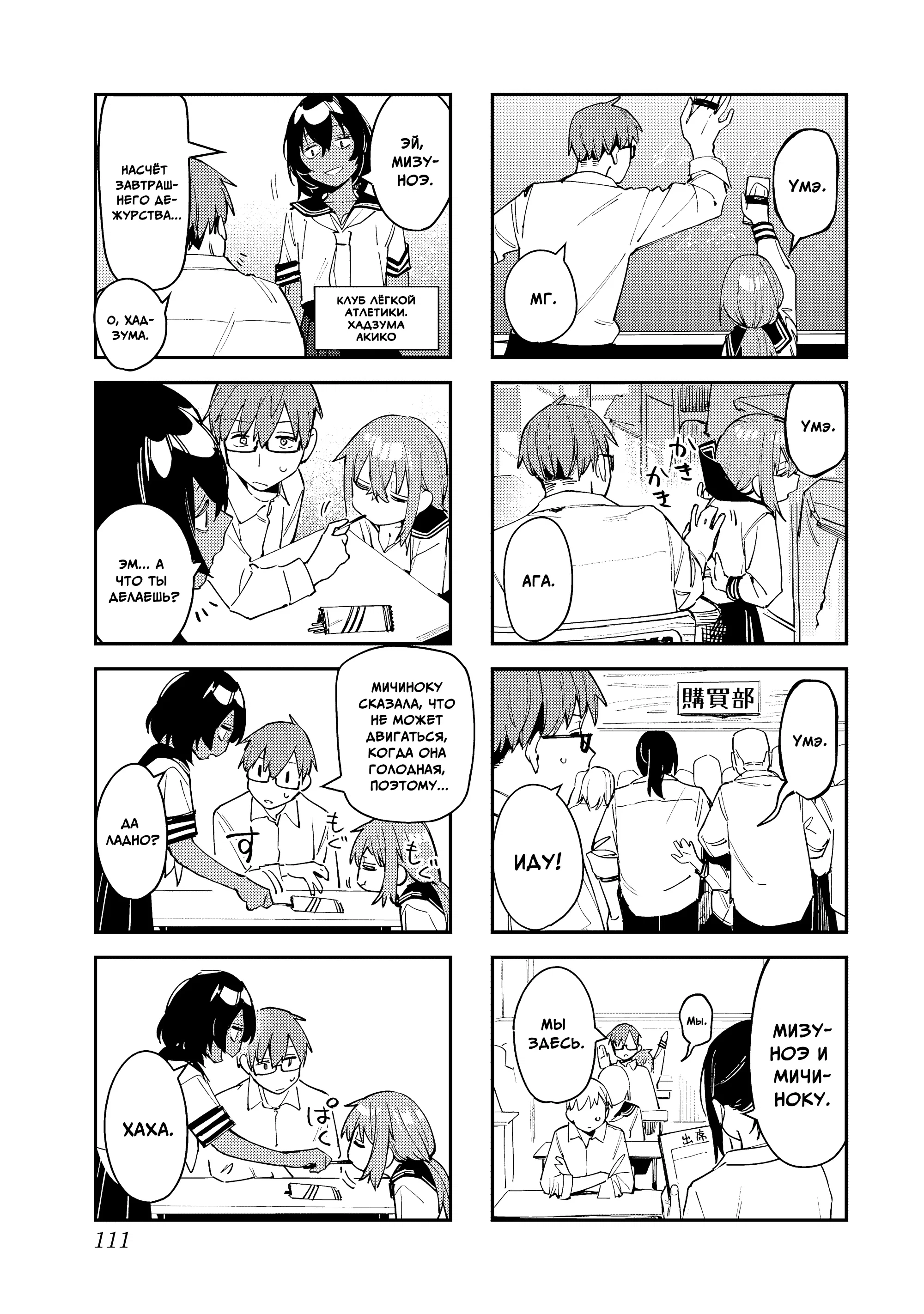 Манга В студсовете тоже есть дырка! - Глава 77 Страница 5