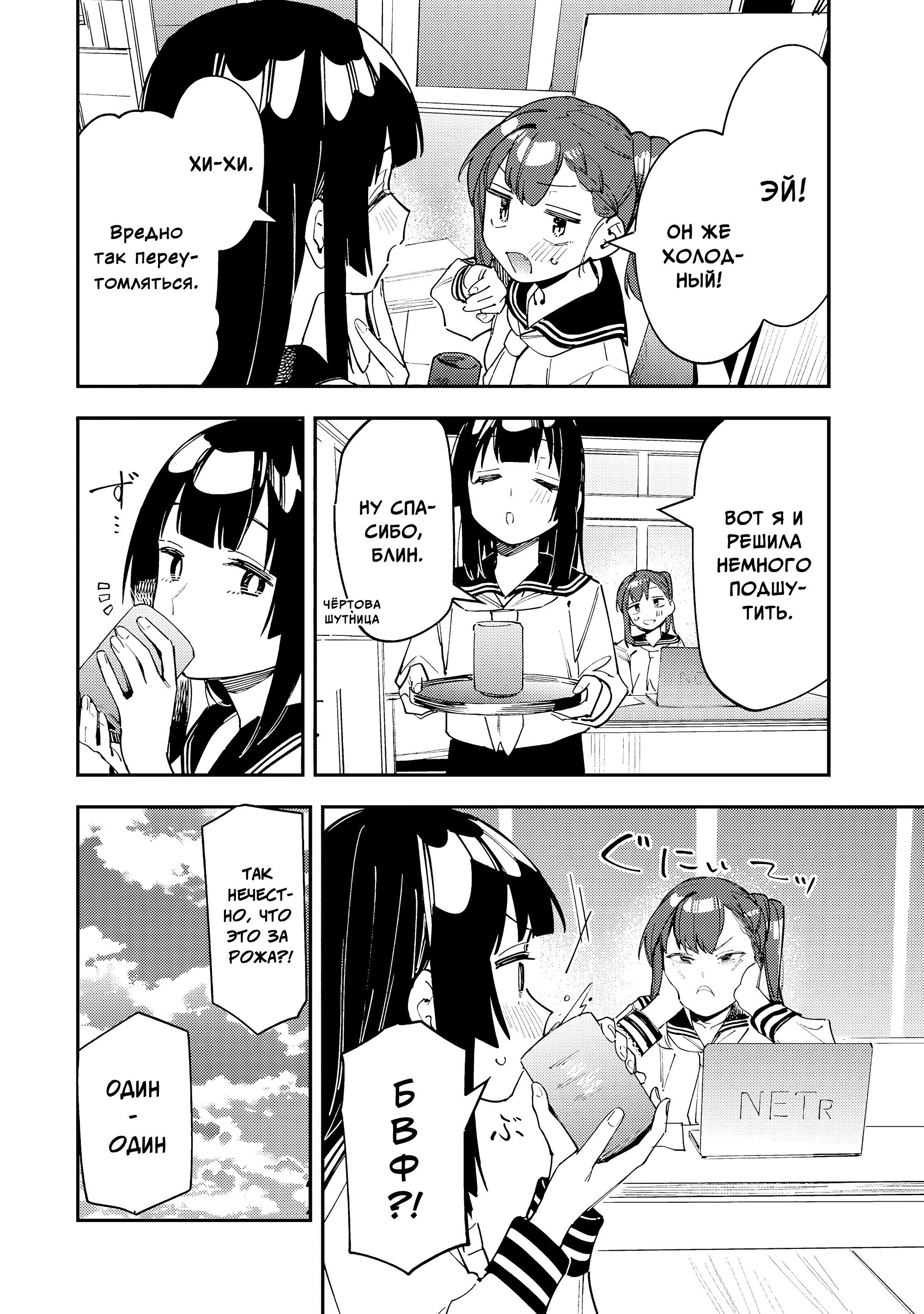 Манга В студсовете тоже есть дырка! - Глава 77 Страница 2