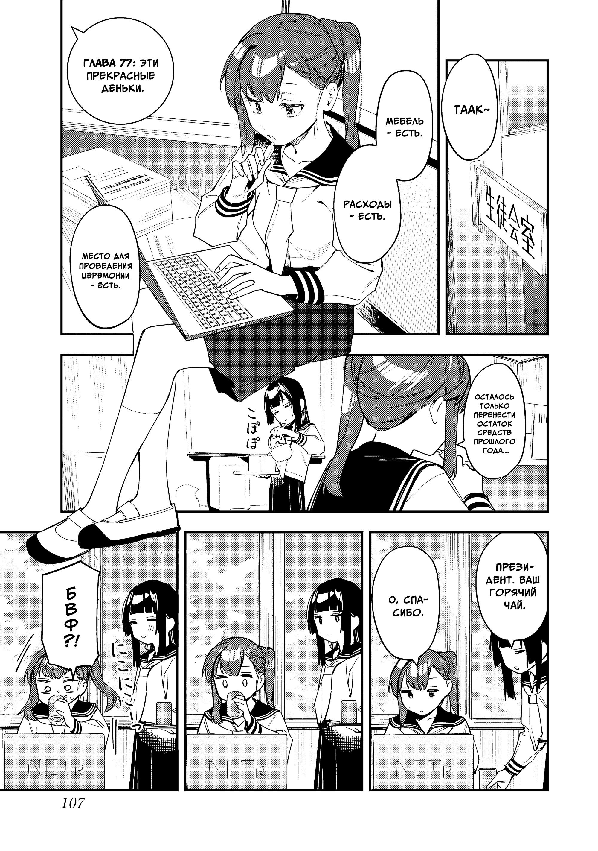 Манга В студсовете тоже есть дырка! - Глава 77 Страница 1