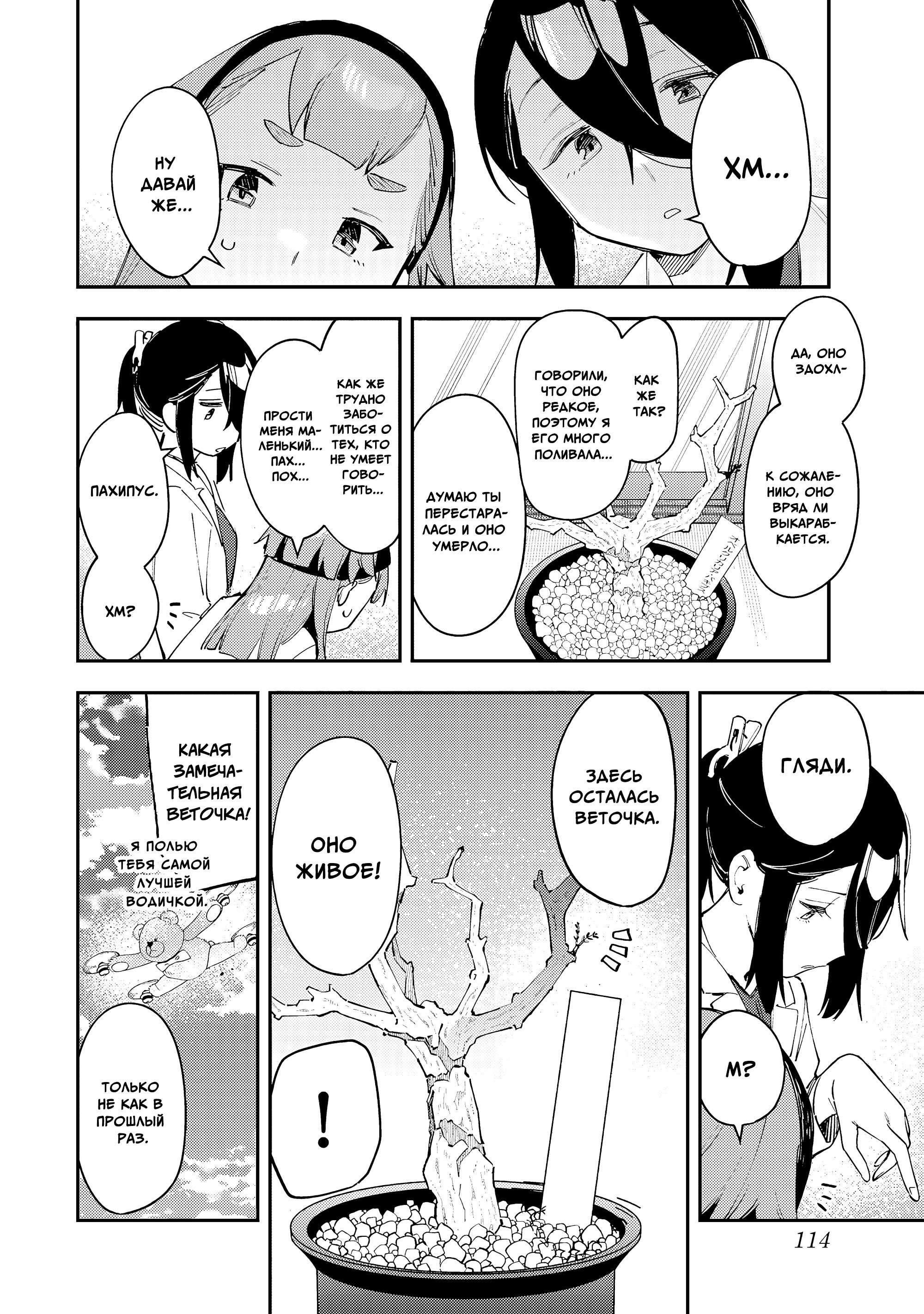 Манга В студсовете тоже есть дырка! - Глава 77 Страница 8