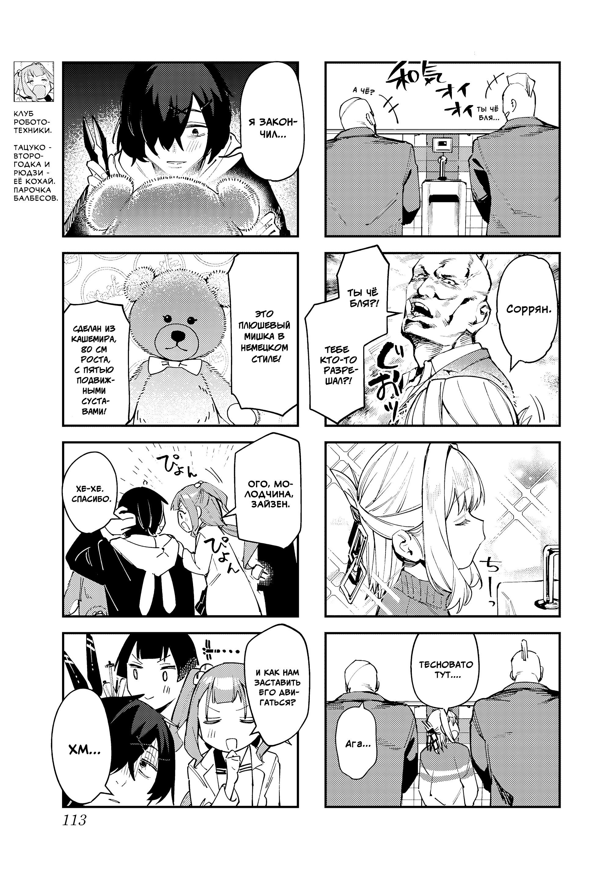 Манга В студсовете тоже есть дырка! - Глава 77 Страница 7