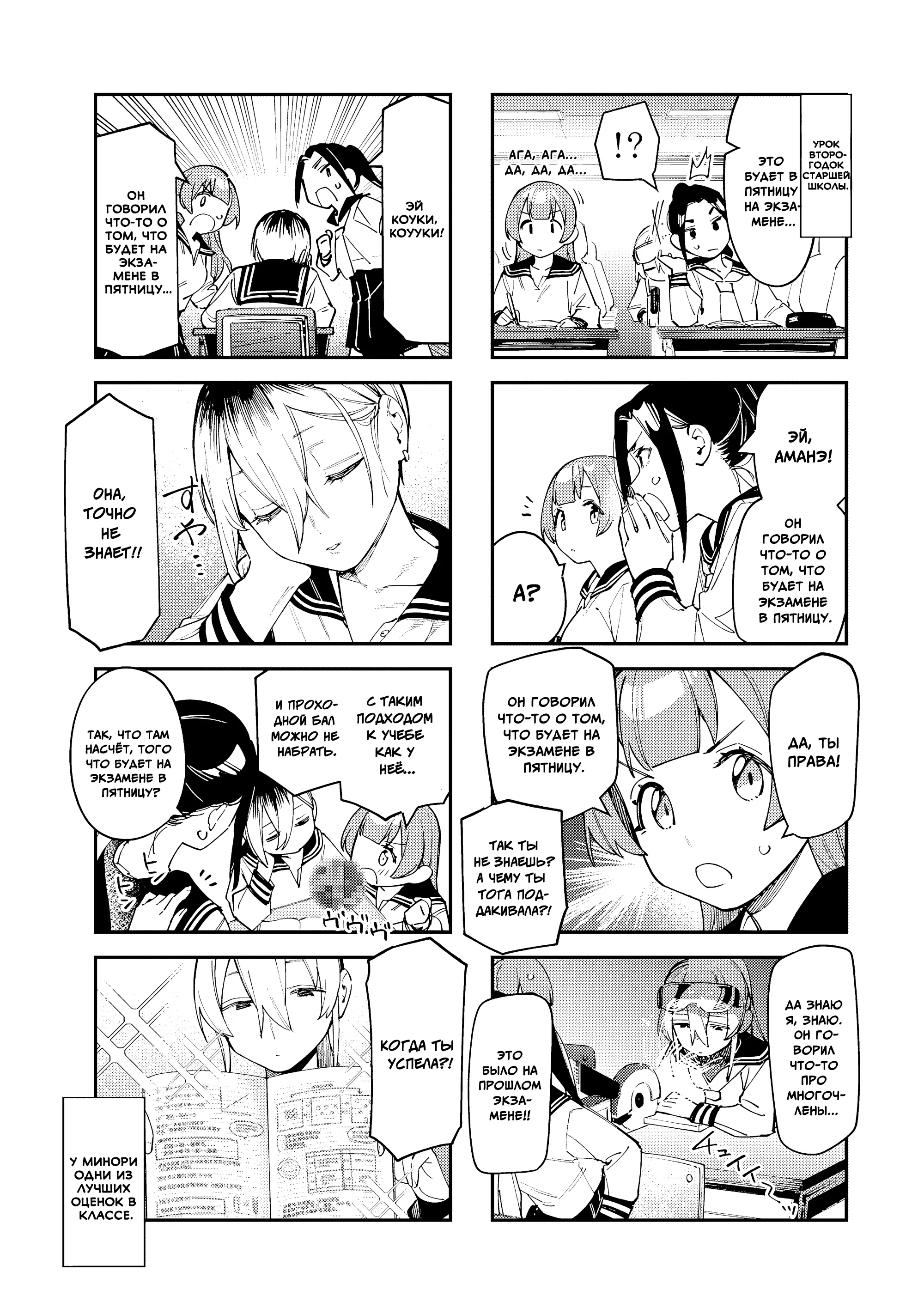 Манга В студсовете тоже есть дырка! - Глава 77 Страница 3