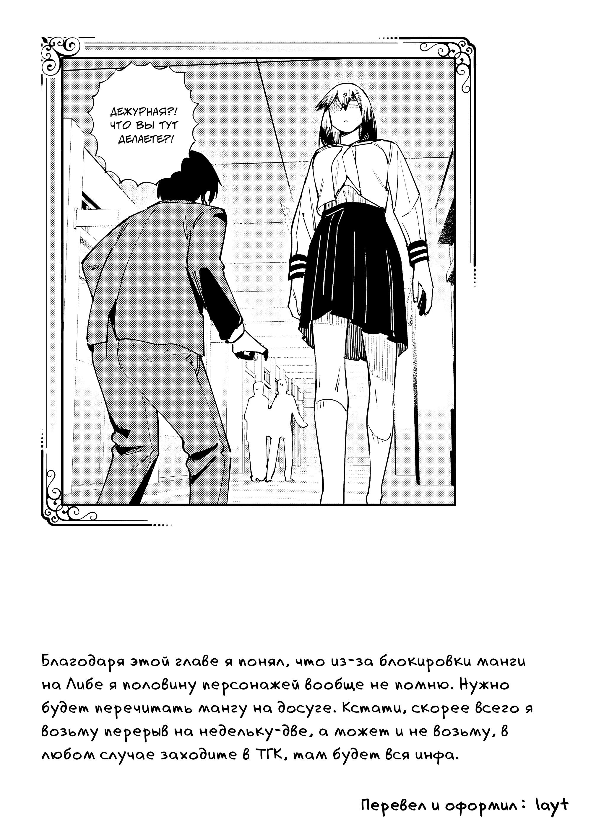 Манга В студсовете тоже есть дырка! - Глава 77 Страница 9