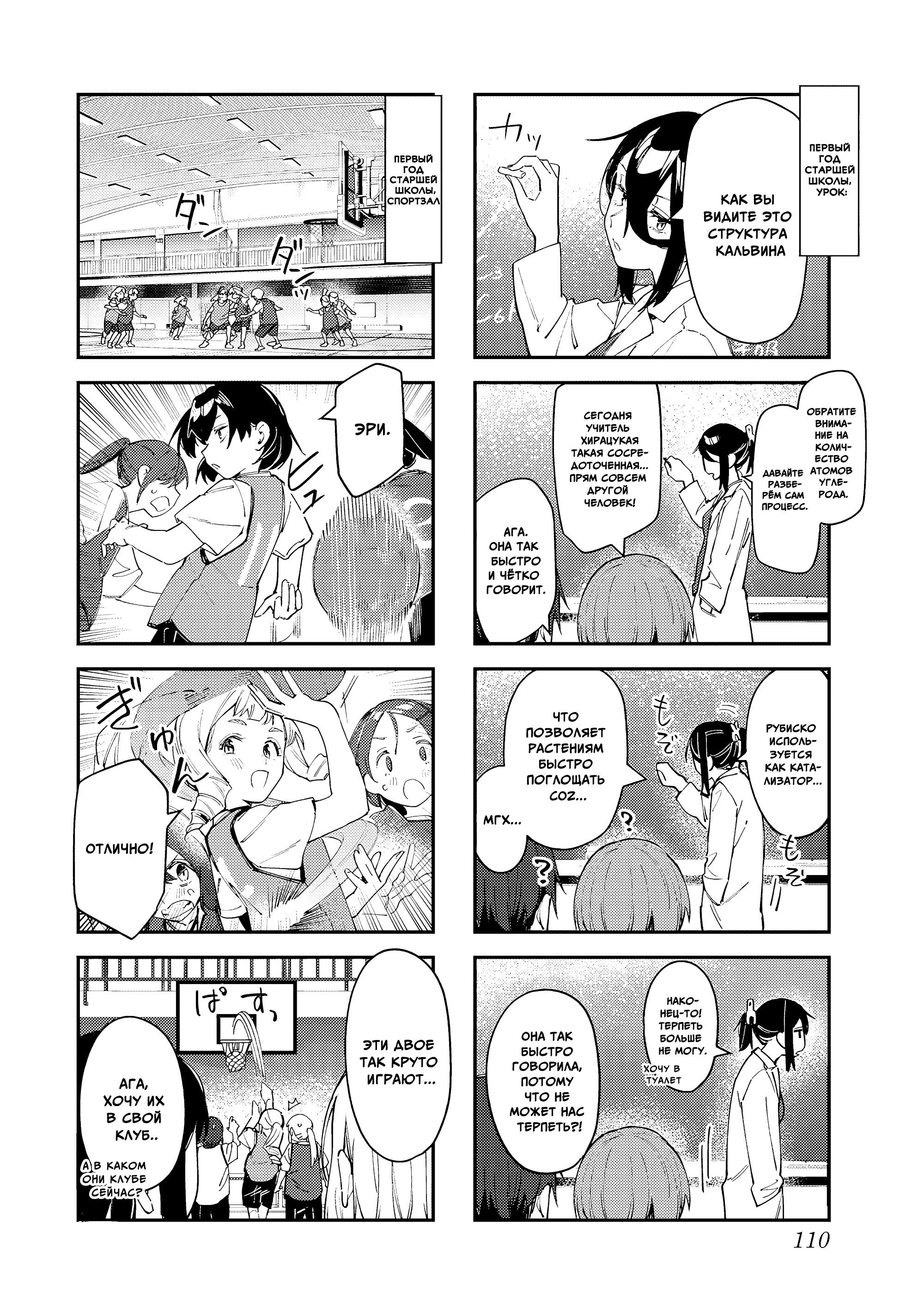 Манга В студсовете тоже есть дырка! - Глава 77 Страница 4