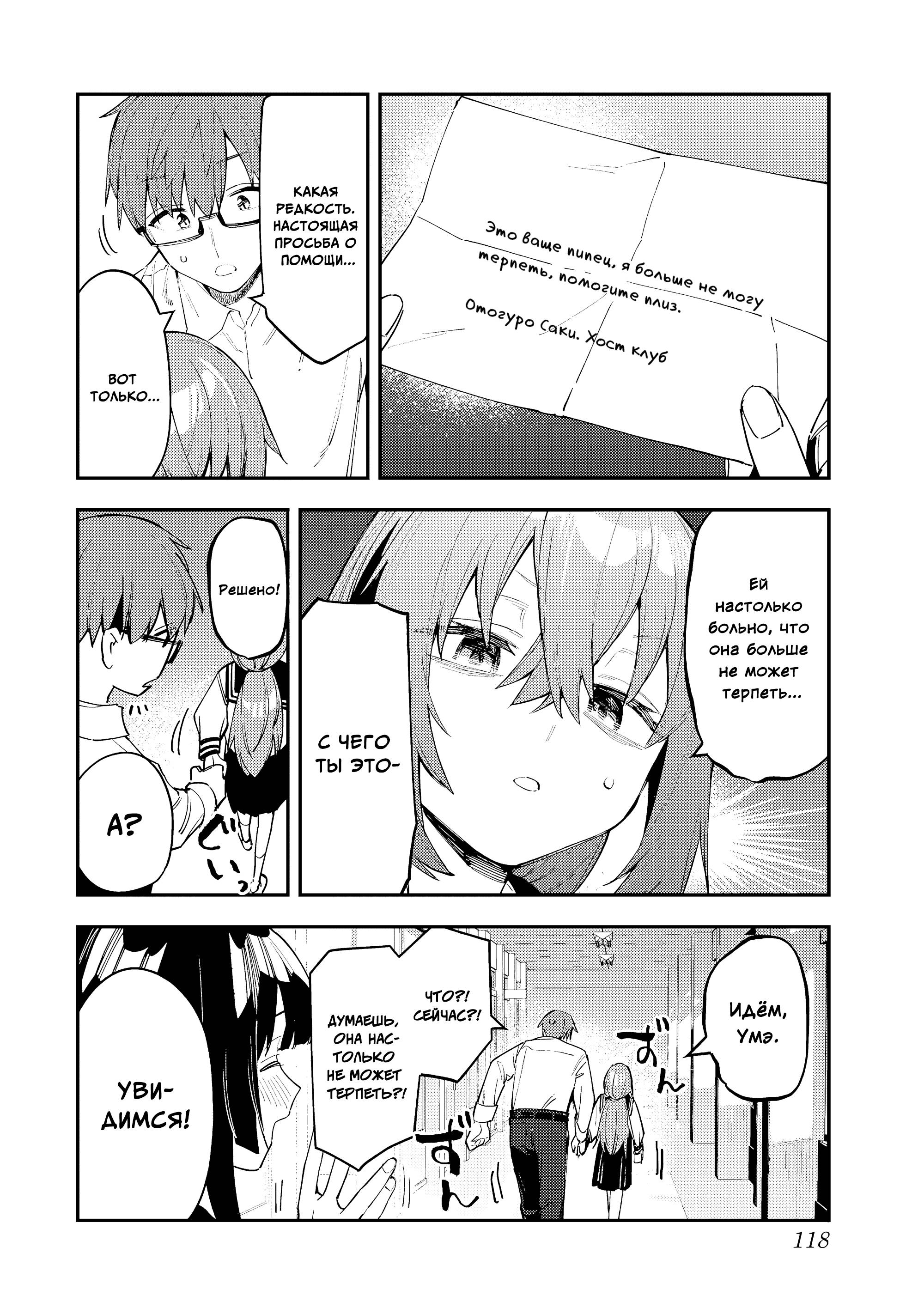 Манга В студсовете тоже есть дырка! - Глава 78 Страница 2