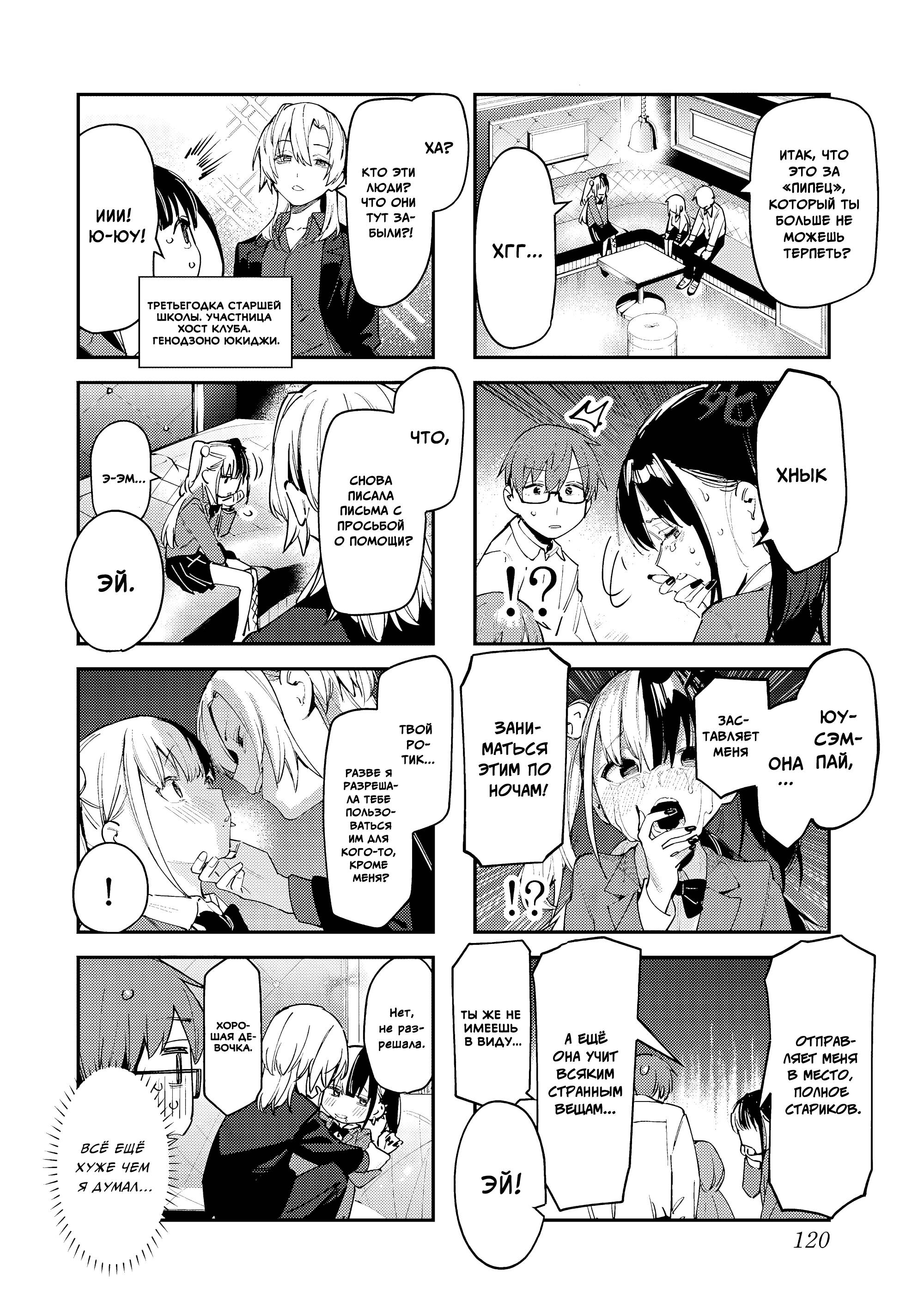 Манга В студсовете тоже есть дырка! - Глава 78 Страница 4