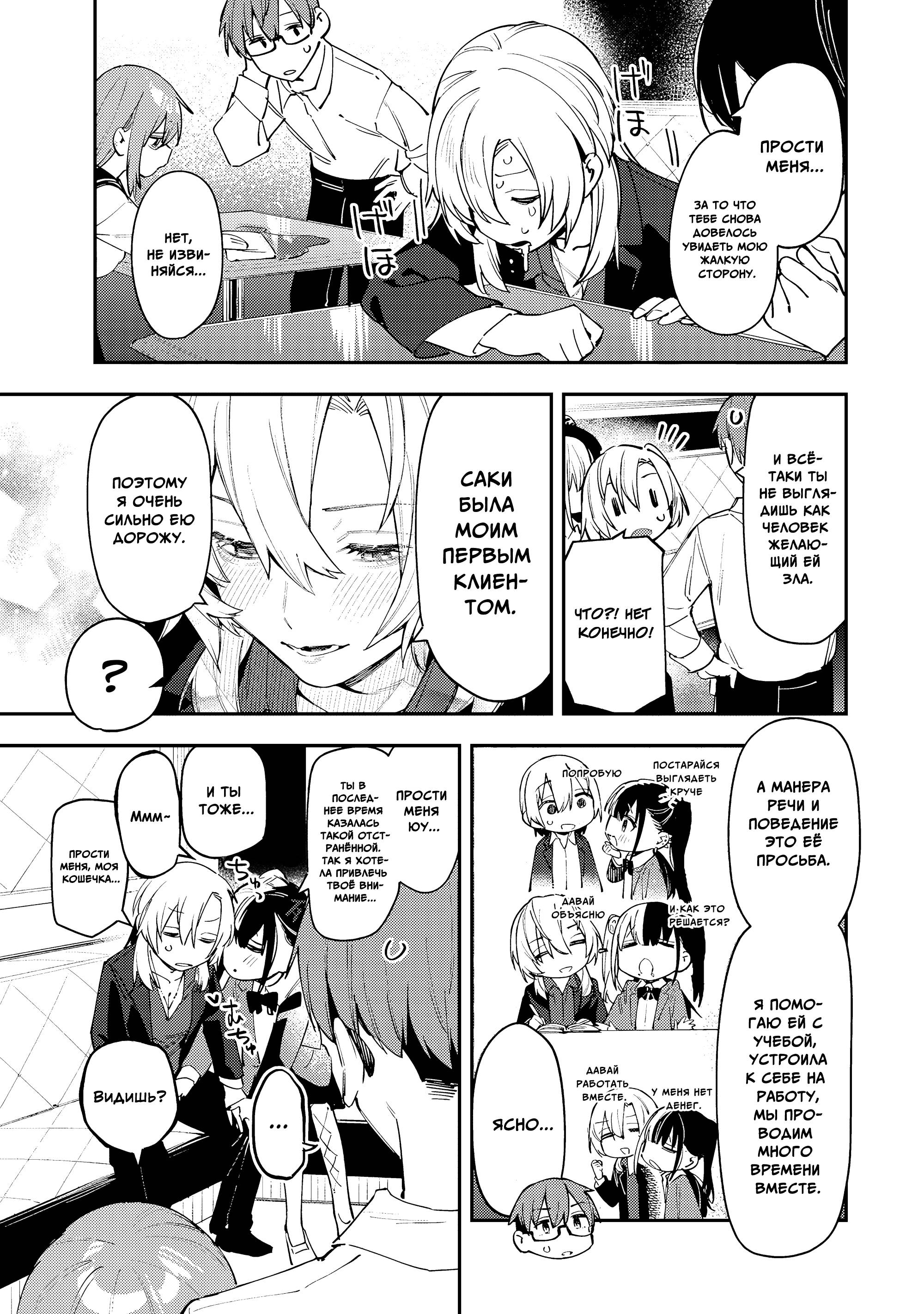 Манга В студсовете тоже есть дырка! - Глава 78 Страница 7