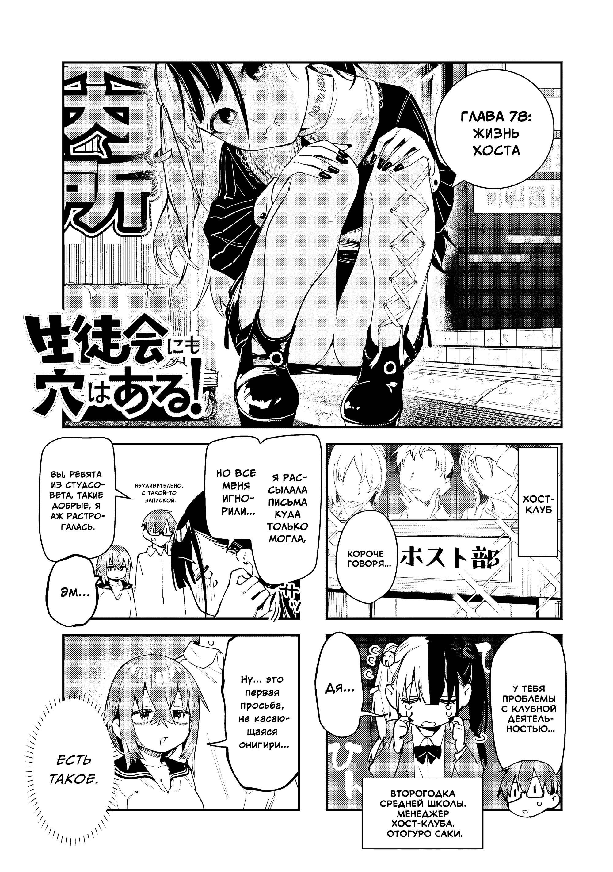 Манга В студсовете тоже есть дырка! - Глава 78 Страница 3