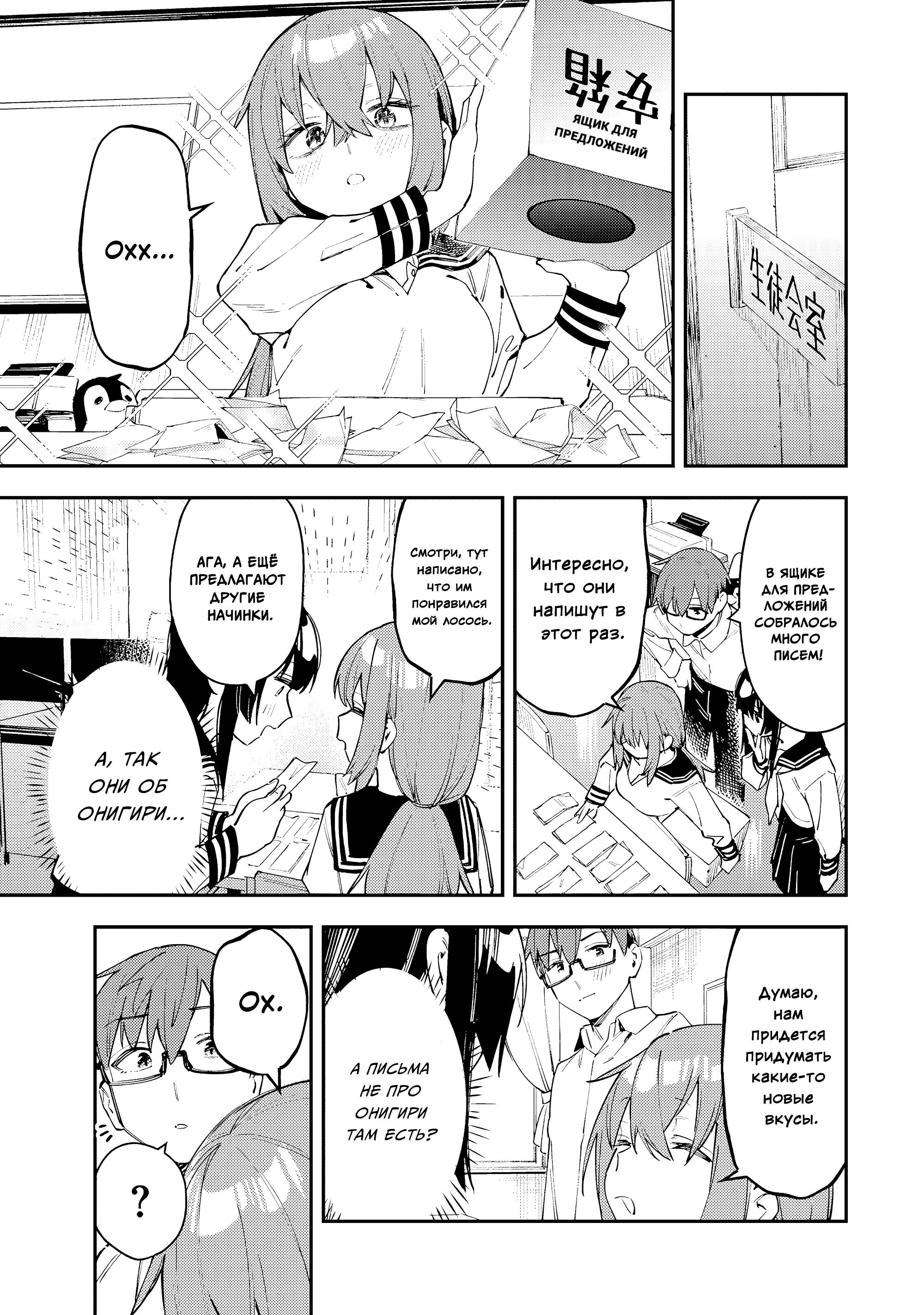 Манга В студсовете тоже есть дырка! - Глава 78 Страница 1